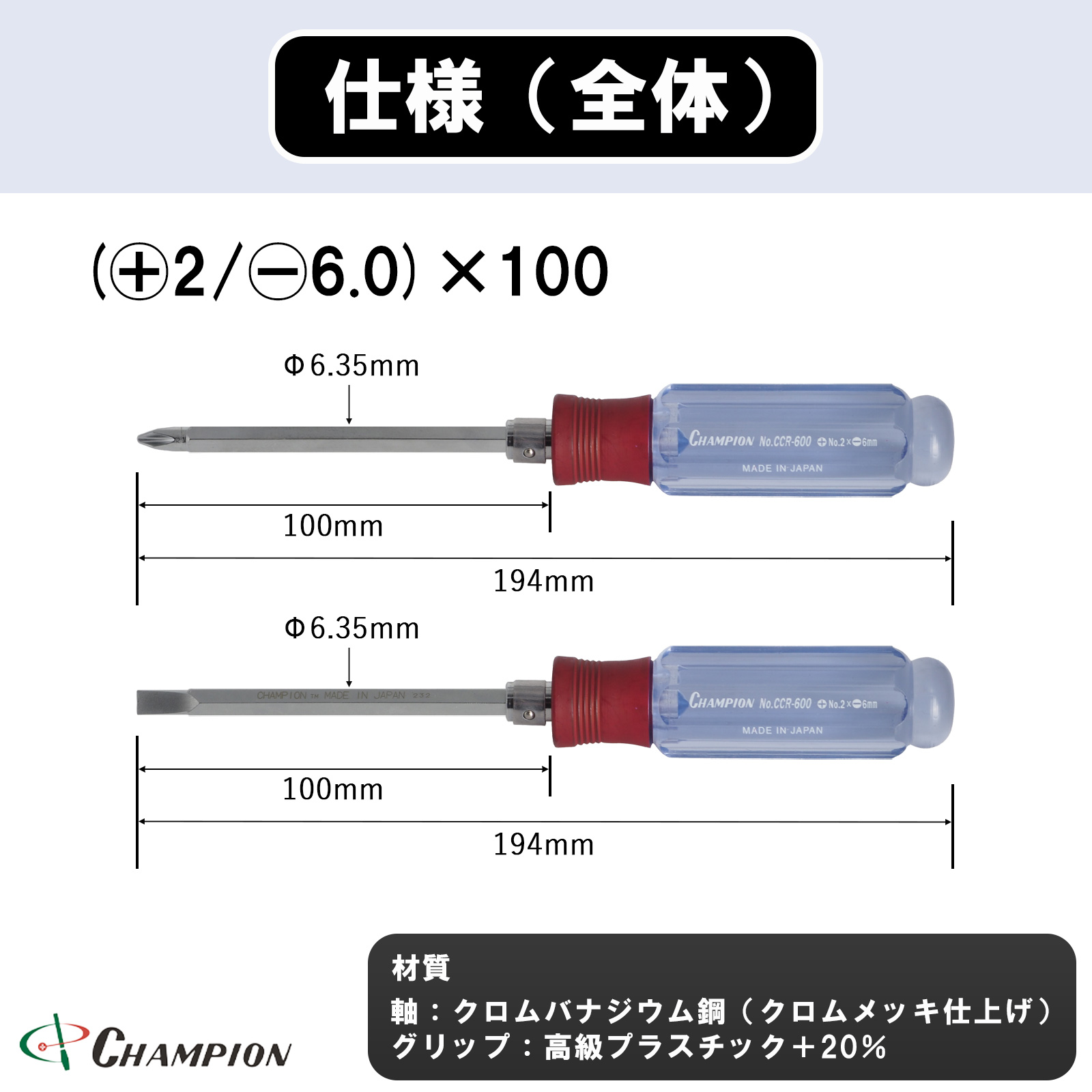 クリスタル差替ドライバー  (+2/-6.0)×100 六角軸 No.CCR-600