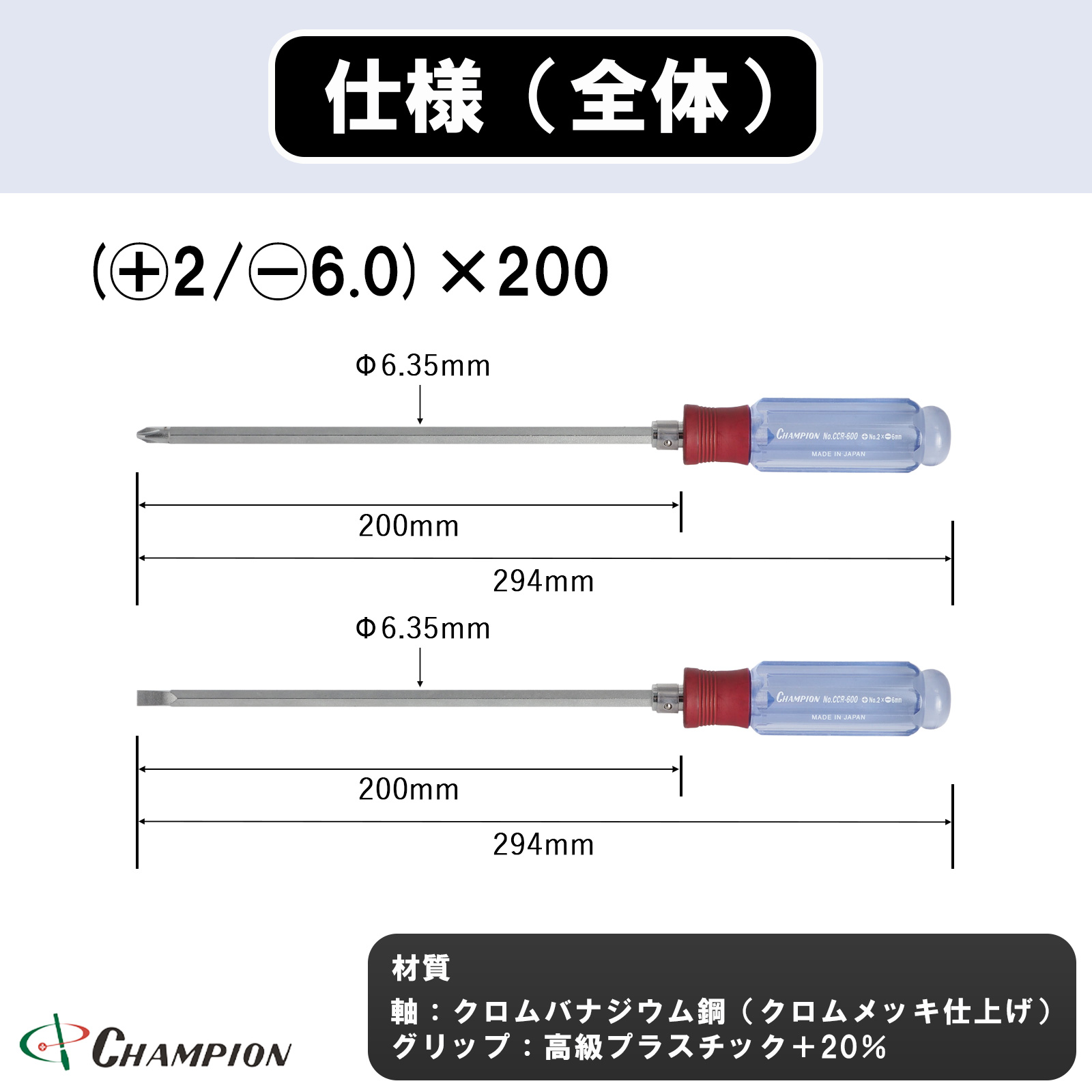 クリスタル差替ドライバー (+2/-6.0)×200 差替 六角軸  No.CCR-600