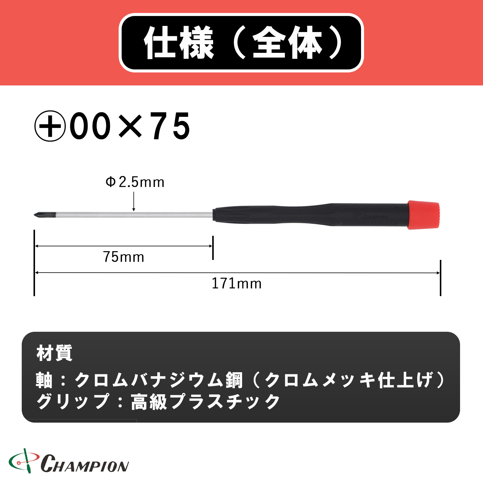 精密ドライバー +00×75  No.CMS-75