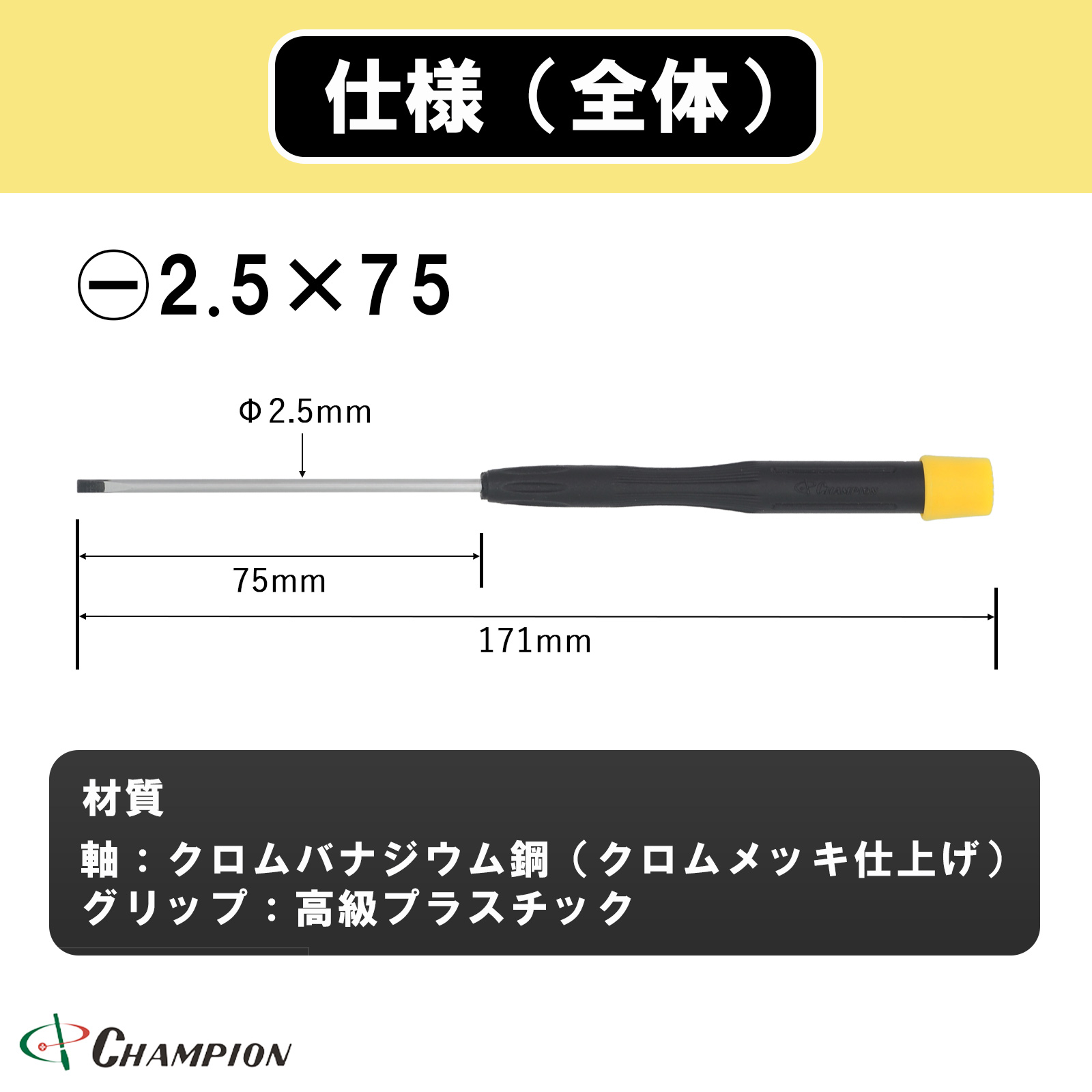 精密ドライバー -2.5×75  No.CMS-75