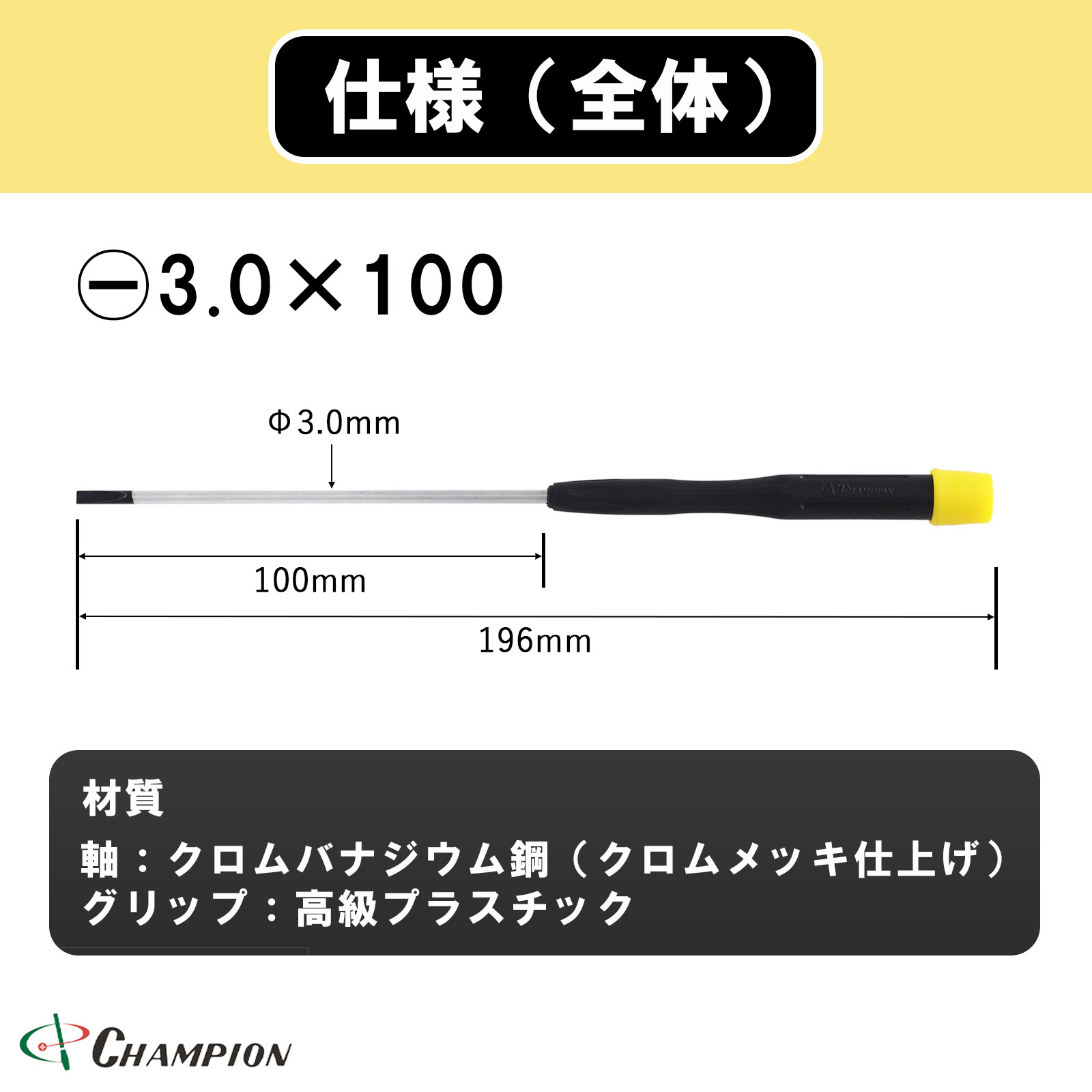 精密ドライバー -3.0×100  No.CMS-100