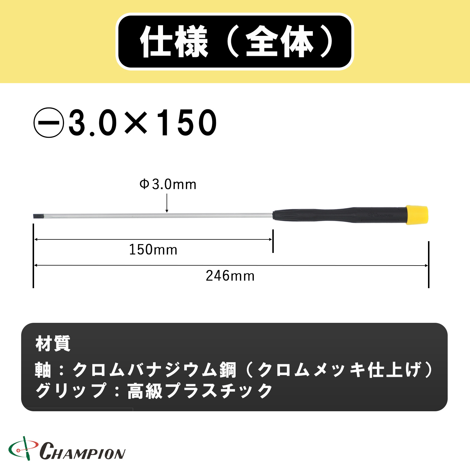 精密ドライバー -3.0×150  No.CMS-150