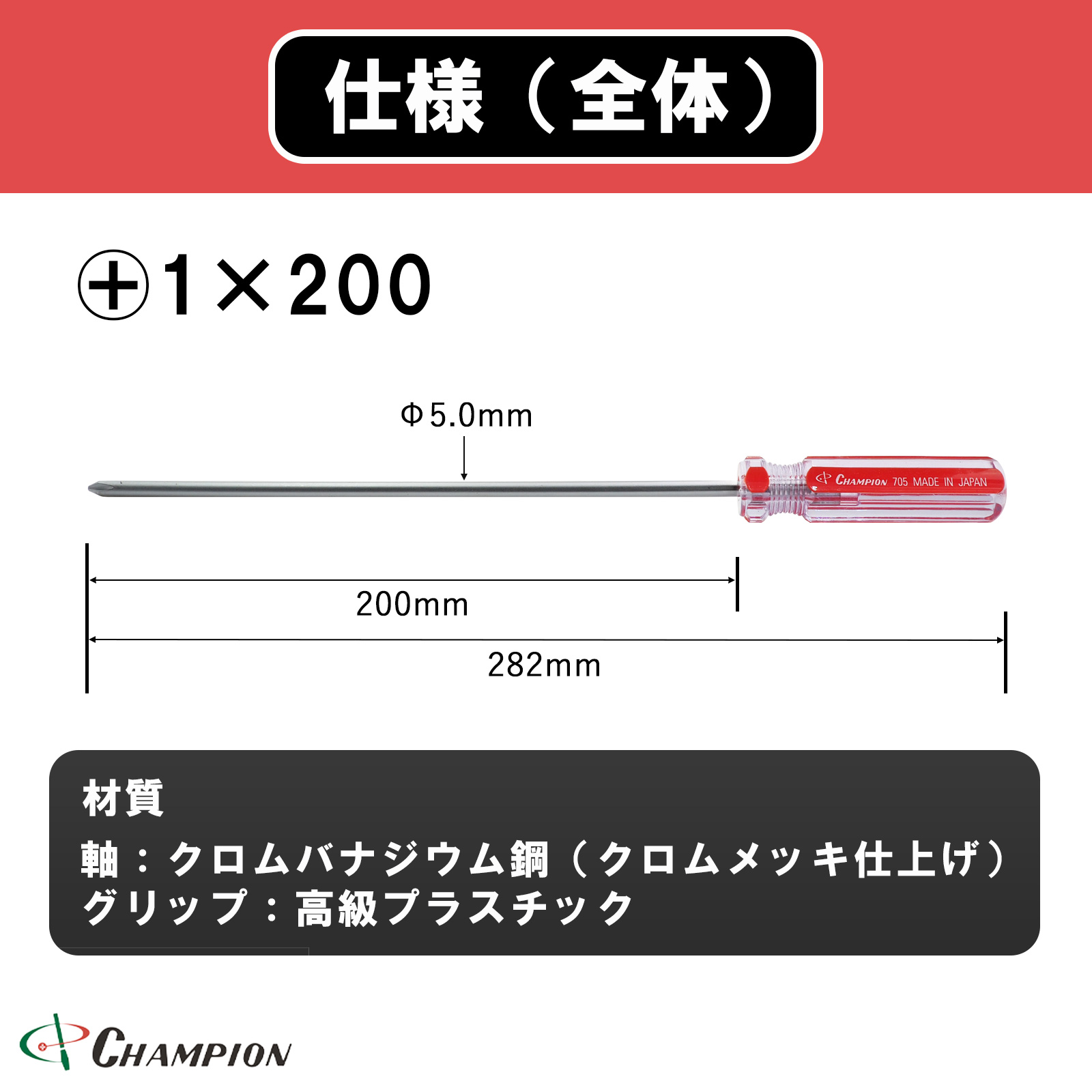 ハイカラードライバー +1×200 普通 丸軸 No.705