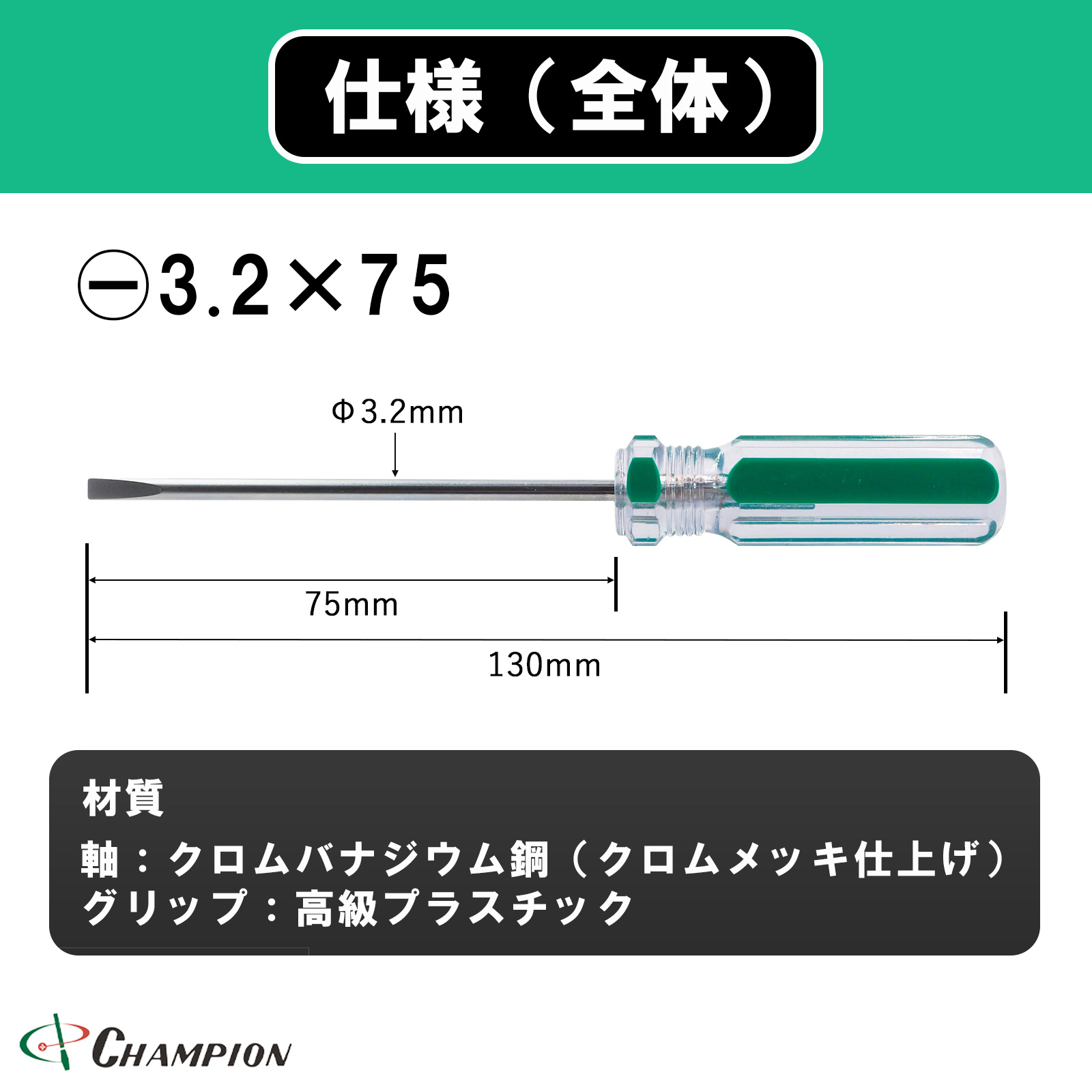 ハイカラードライバー -3.2×75 細軸・精密タイプ 丸軸 No.703