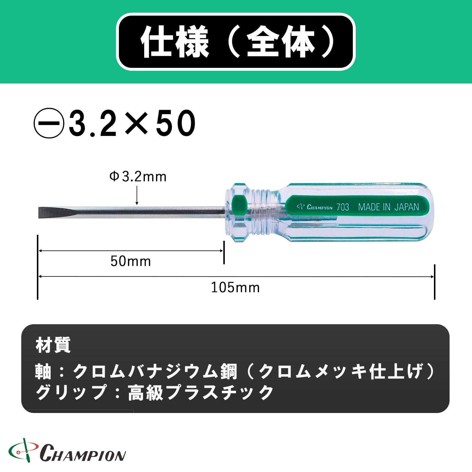 ハイカラードライバー -3.2×50 細軸・精密タイプ 丸軸 No.703