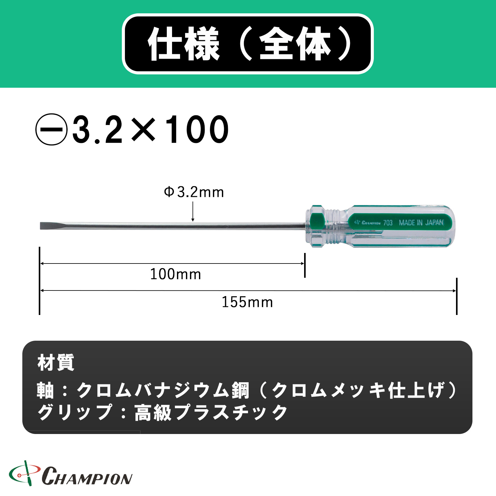 ハイカラードライバー -3.2×100 細軸・精密タイプ 丸軸 No.703