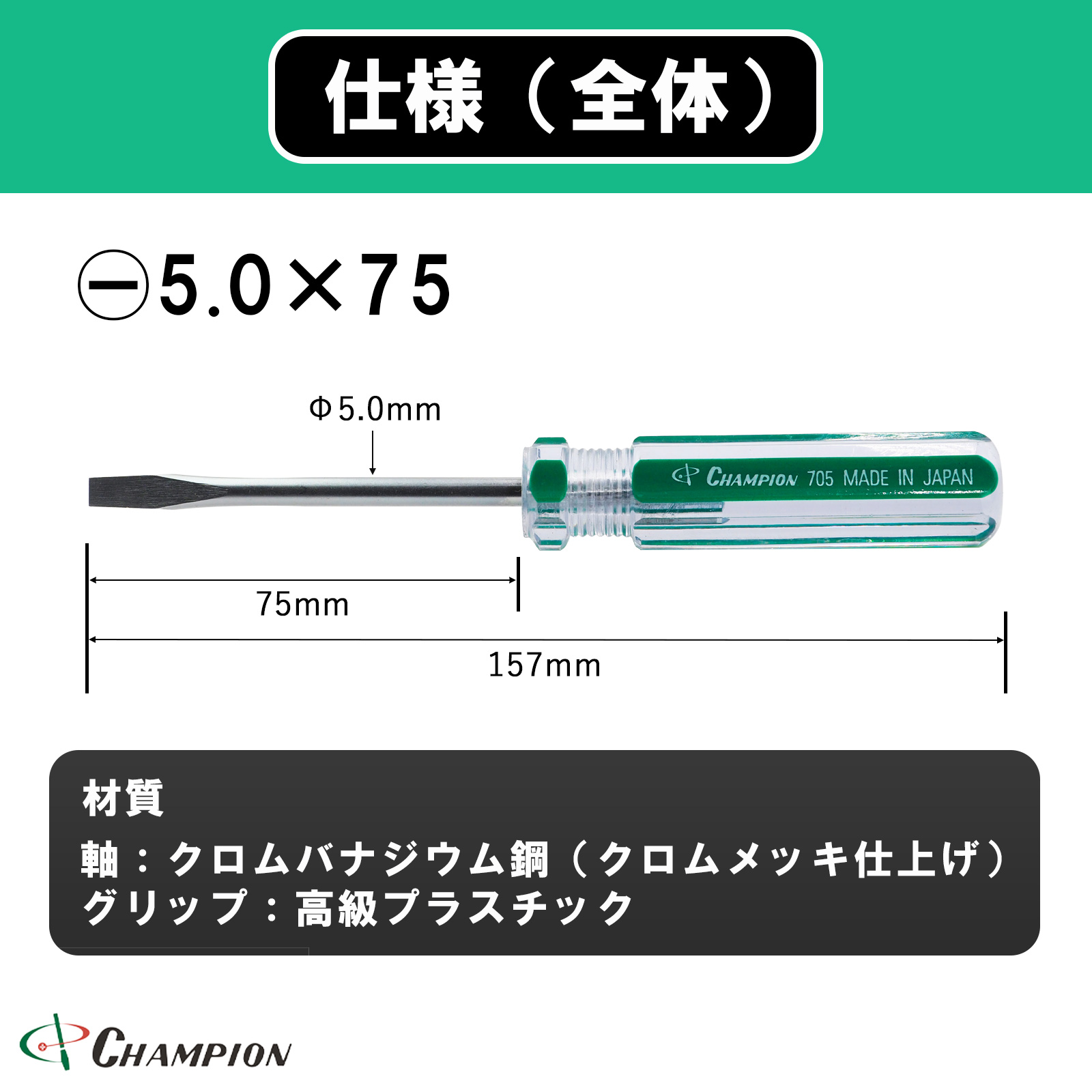 ハイカラードライバー -5.0×75 普通 丸軸 No.705