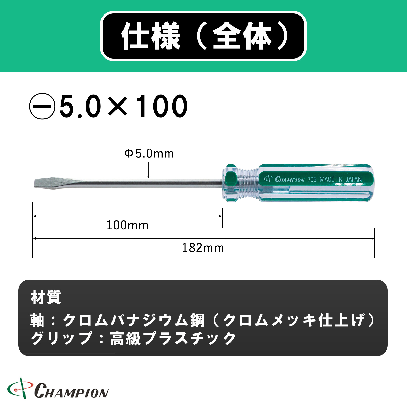 ハイカラードライバー -5.0×100 普通 丸軸 No.705