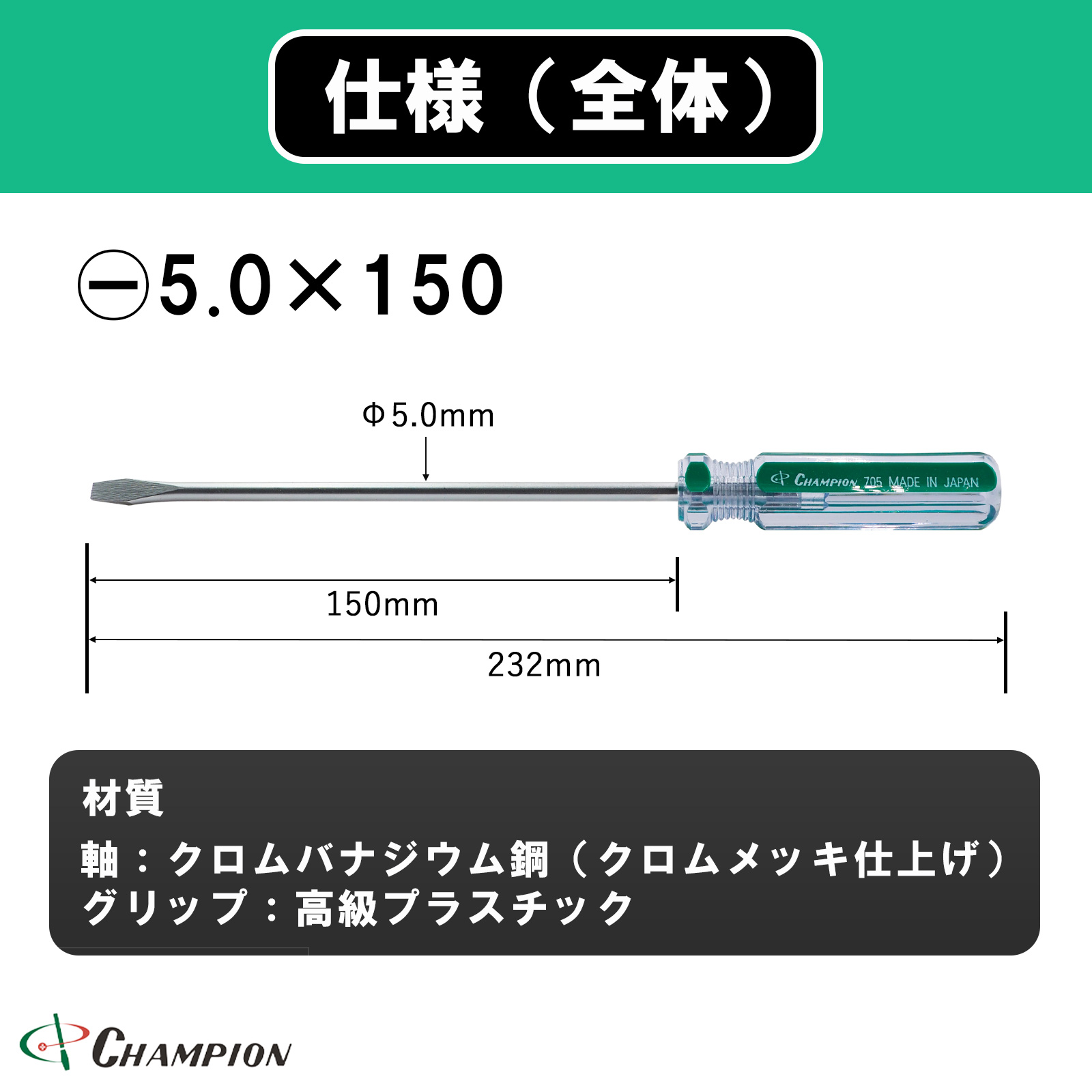 ハイカラードライバー -5.0×150 普通 丸軸 No.705