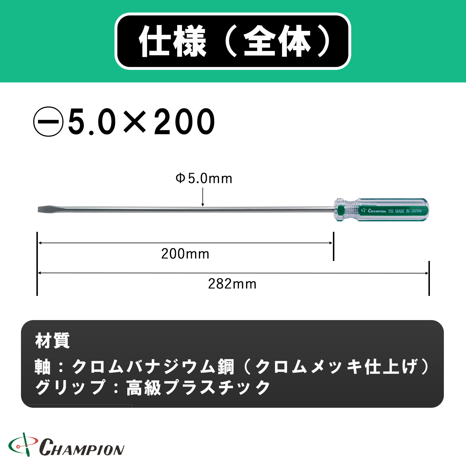 ハイカラードライバー -5.0×200 普通 丸軸 No.705