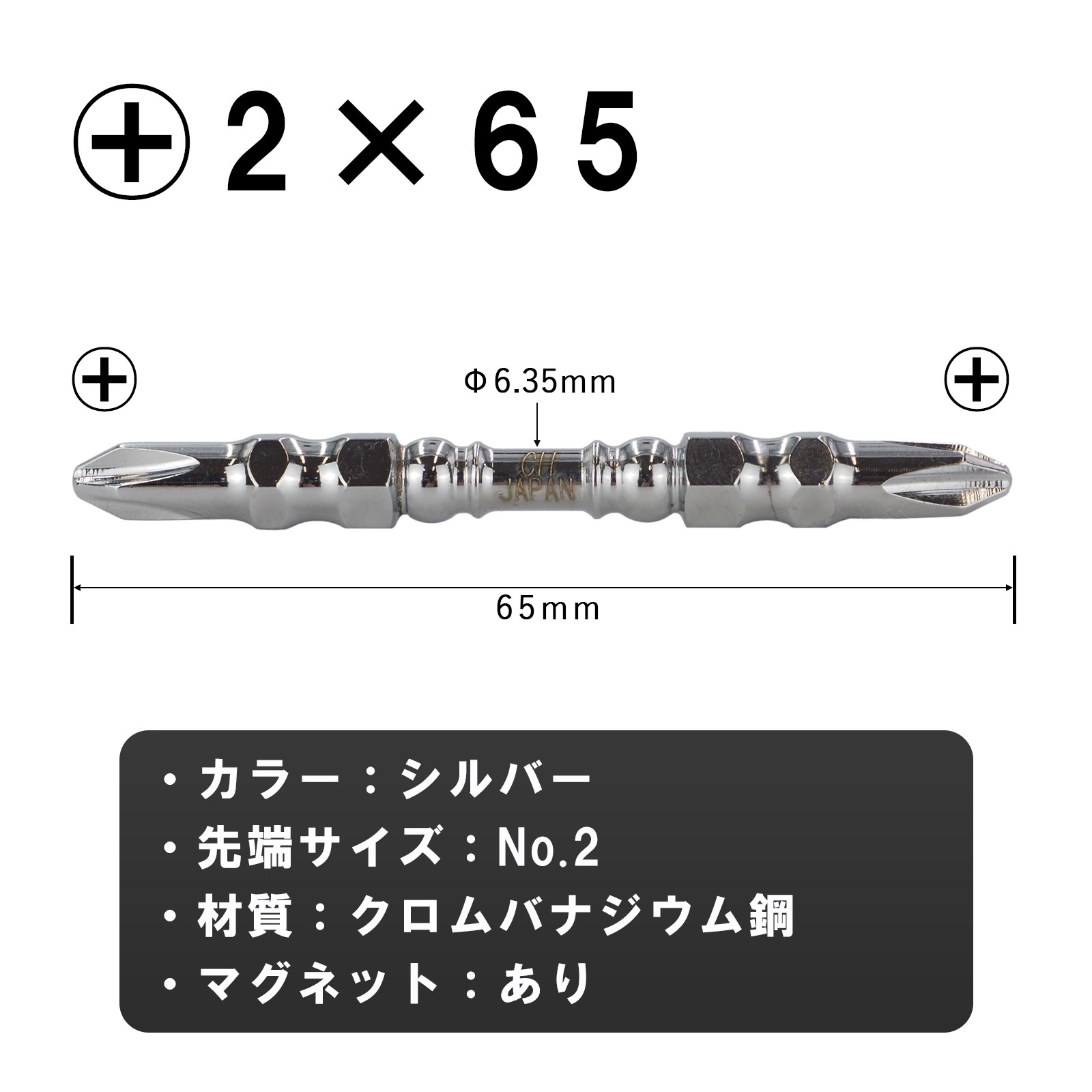 トーションビット +2×65 10本組 プラス 六角軸 No.TS-65