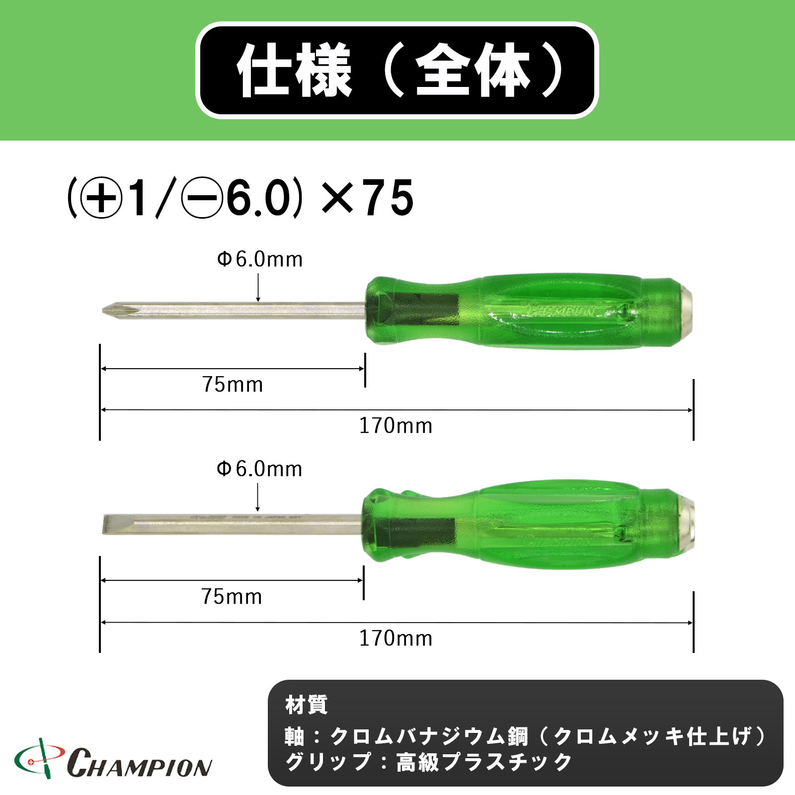 角軸貫通差替ドライバー (+1/-6.0)×75 差替式 四角軸 No.SK-500