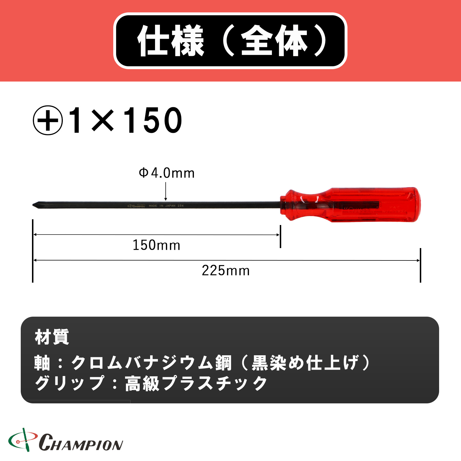 角軸普通ドライバー精密・細軸タイプ +1×150 No.160C