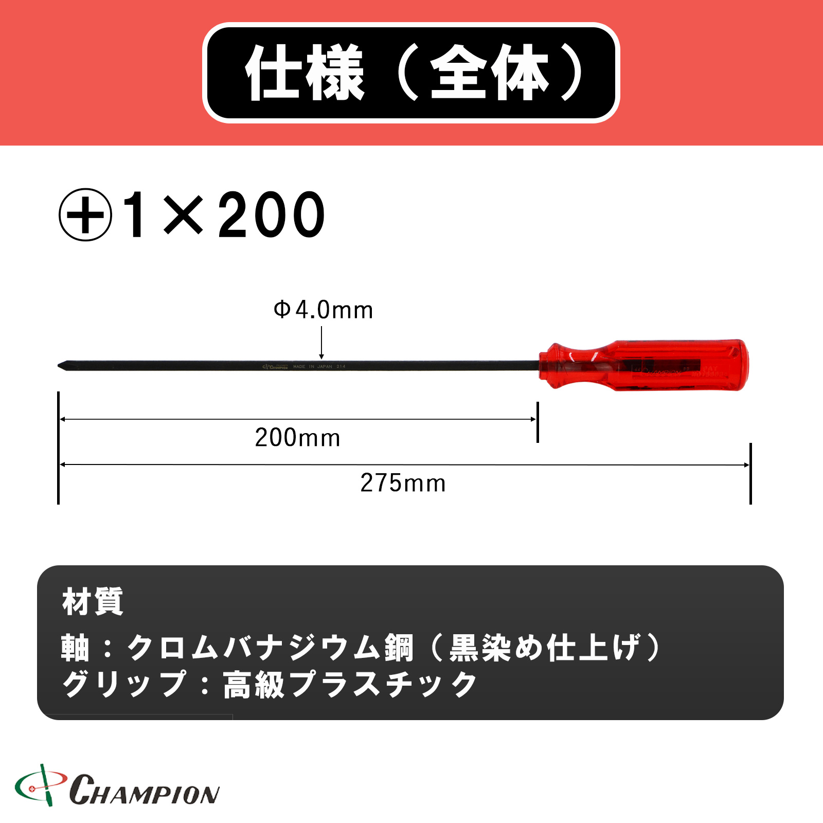 角軸普通ドライバー精密・細軸タイプ +1×200 No.160C