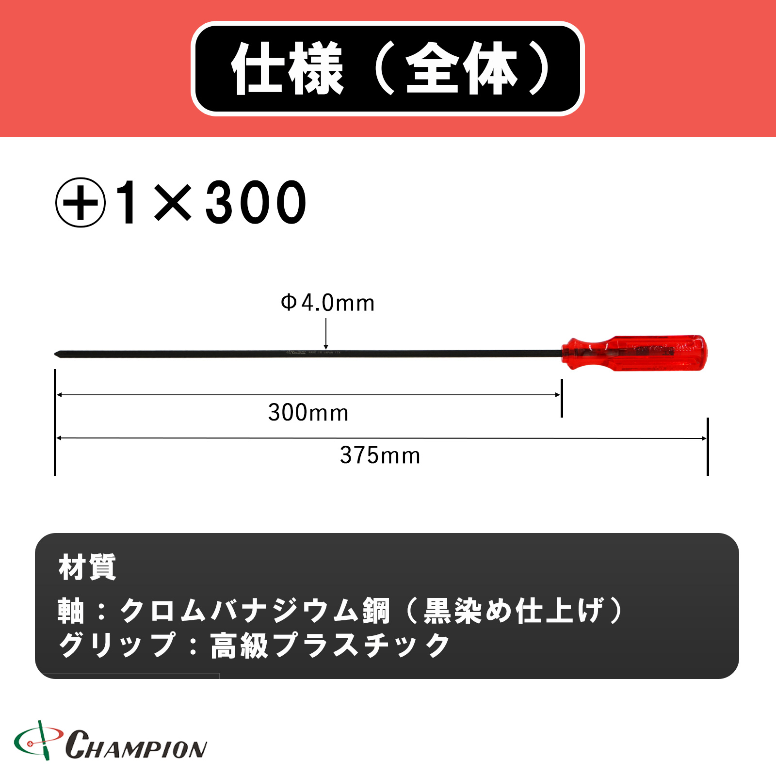 角軸普通ドライバー 精密・細軸タイプ +1×300 No.160C