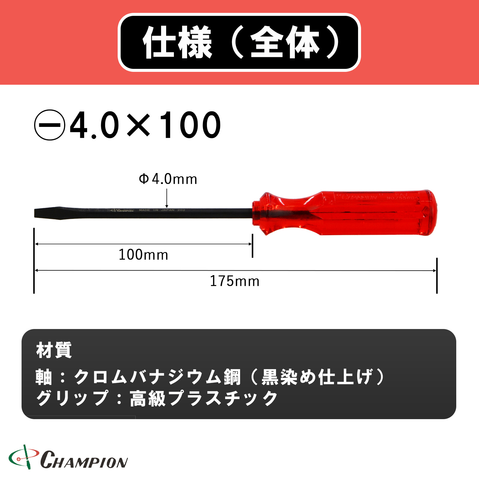 角軸普通ドライバー 精密・細軸タイプ -4.0x100 No.160F