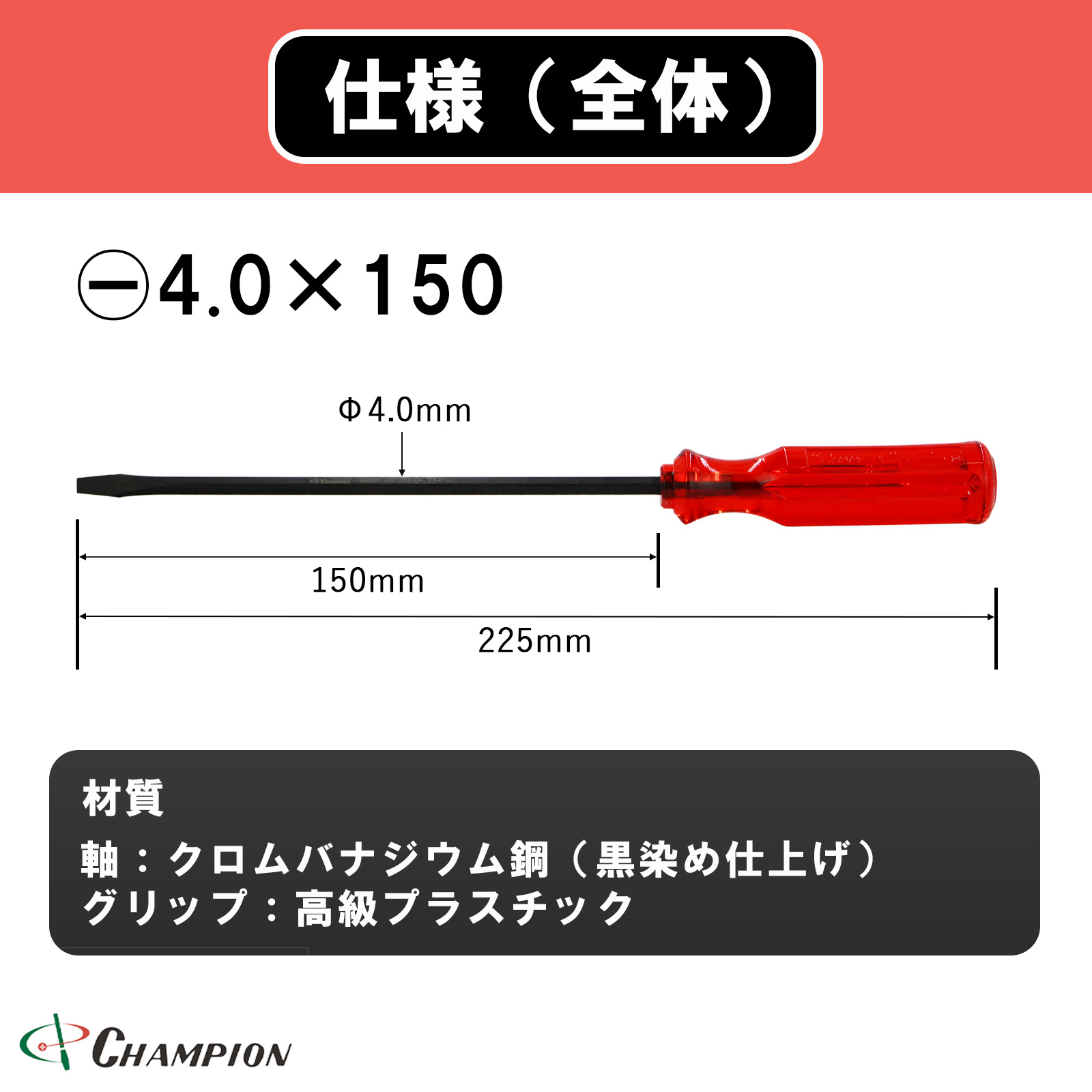 角軸普通ドライバー 精密・細軸タイプ -4.0x150 No.160F