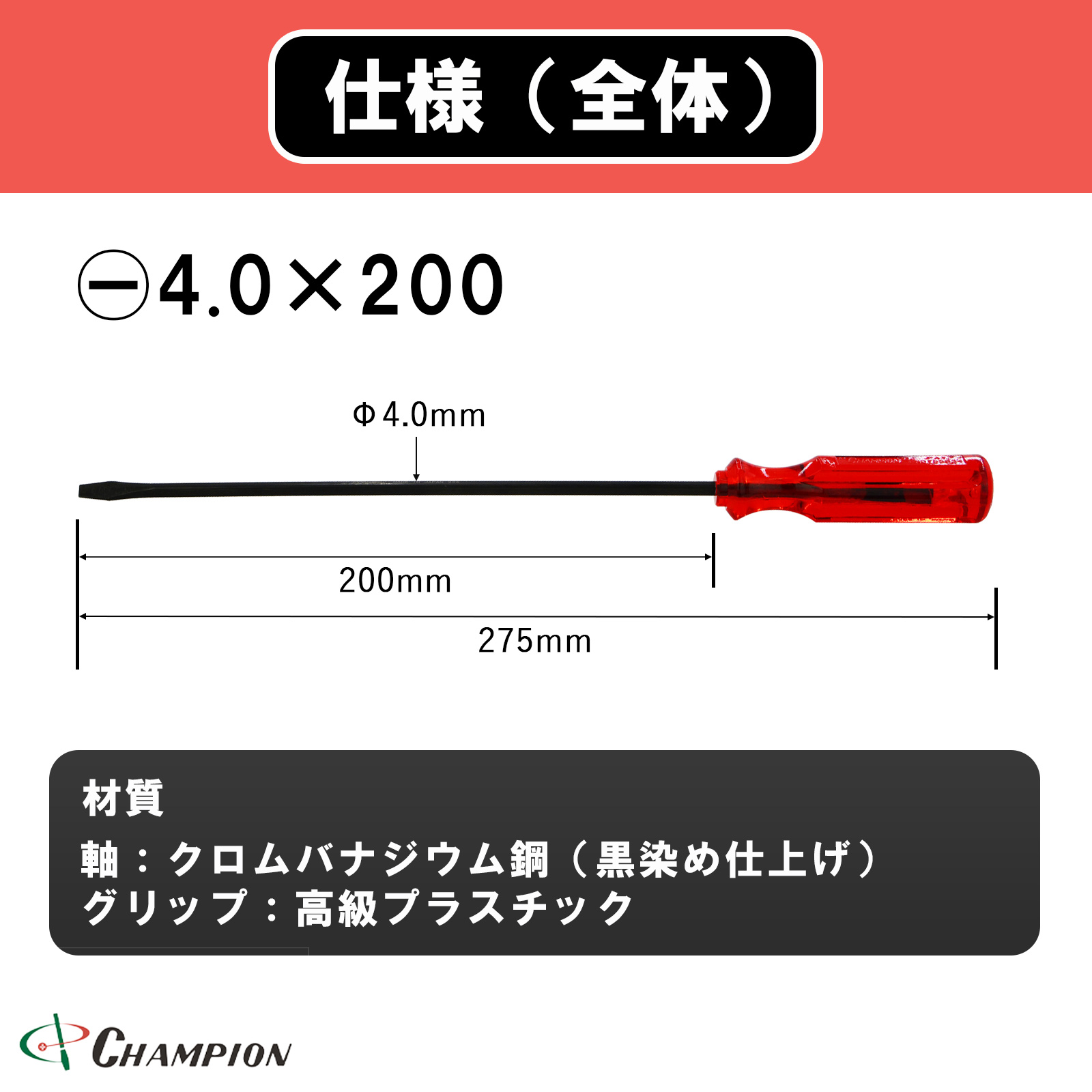 角軸普通ドライバー 精密・細軸タイプ -4.0x200 No.160F