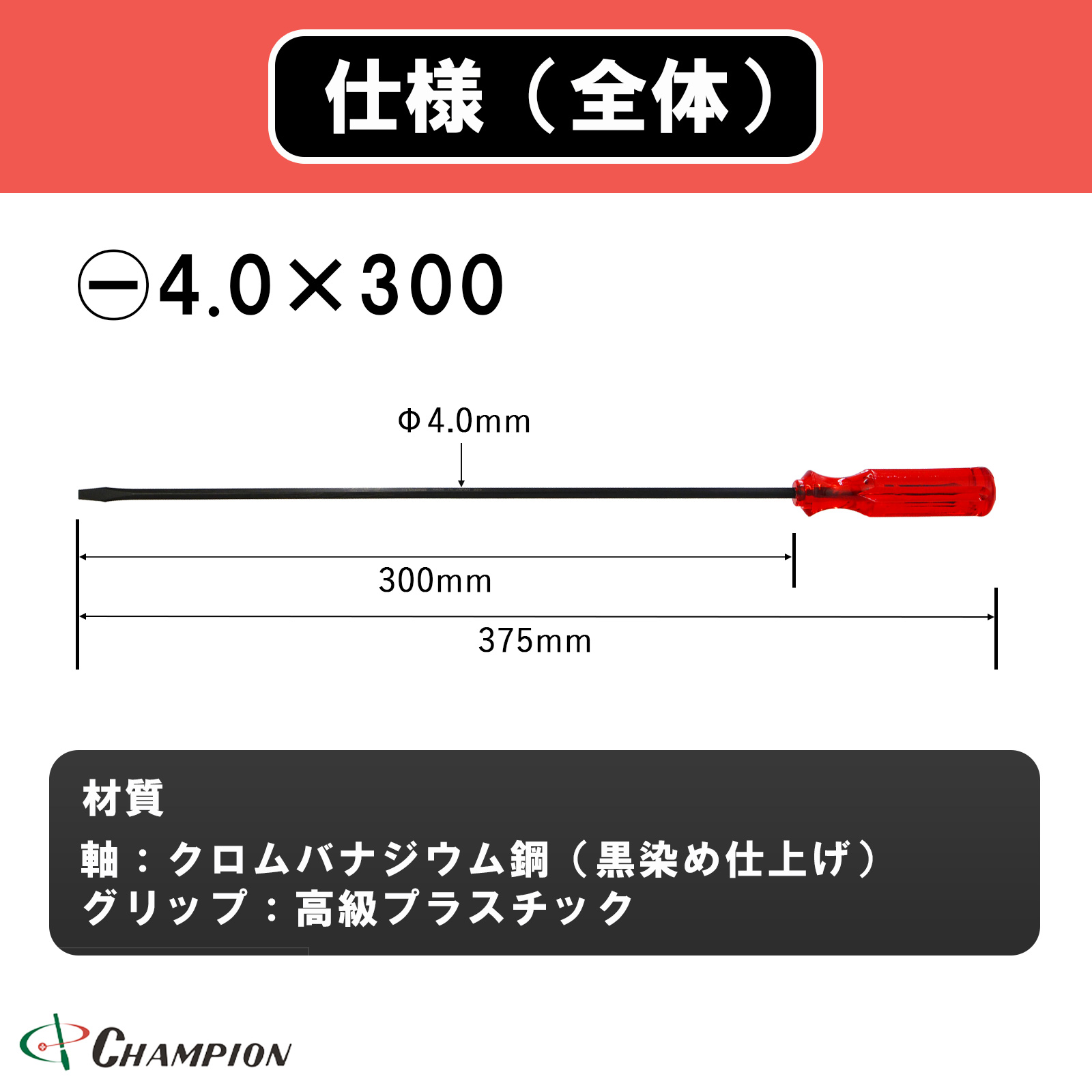 角軸普通ドライバー 精密・細軸タイプ -4.0x300 No.160F