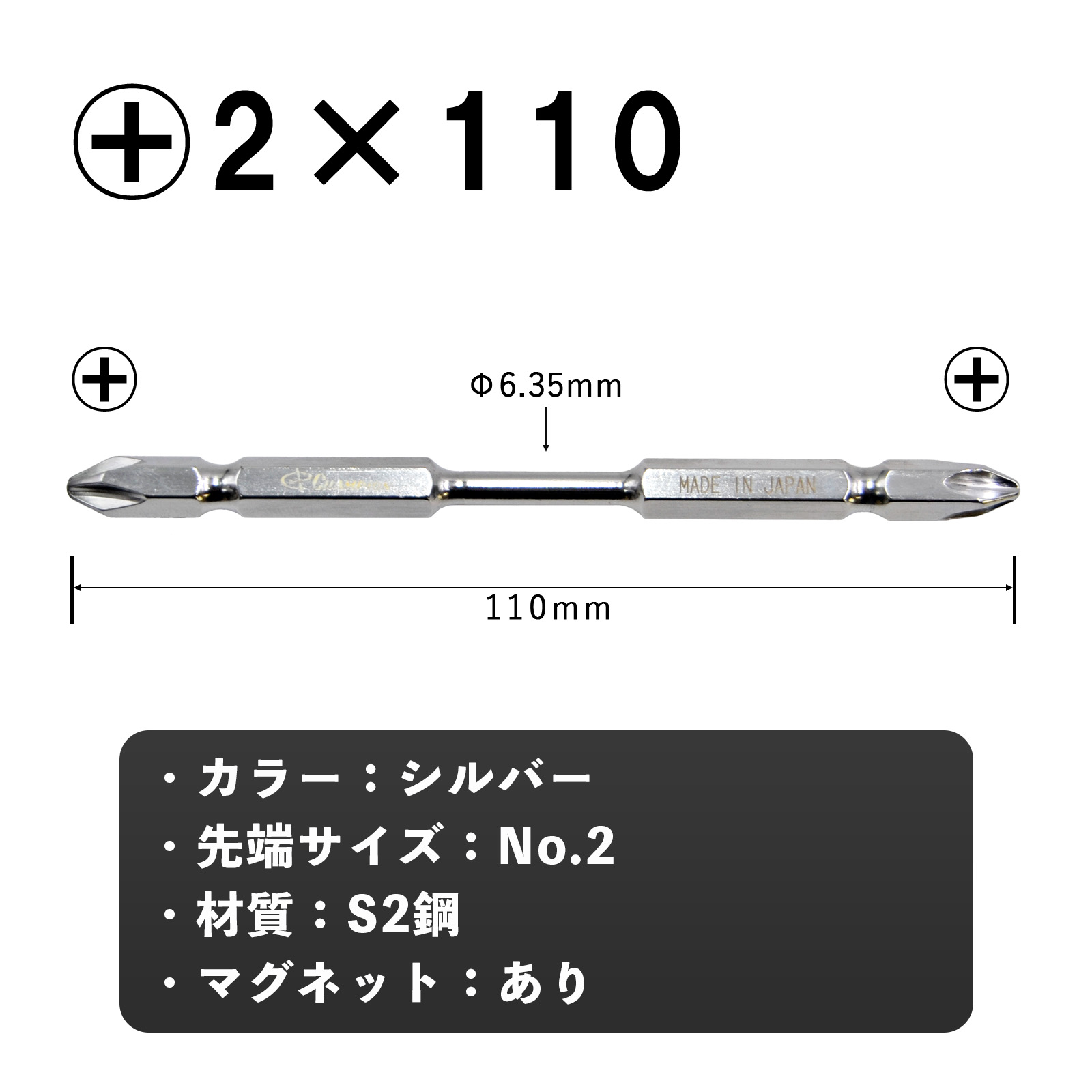 トーションビット +2×110 10本組 プラス 六角軸 No.TB-110 OU