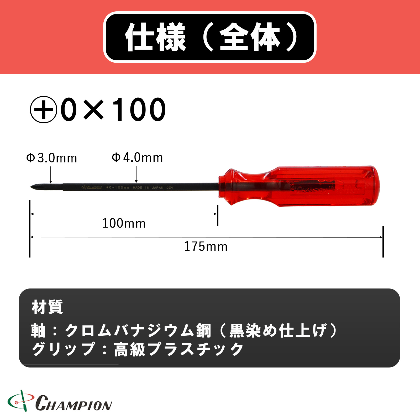 角軸普通ドライバー 細軸・精密タイプ +0×100 No.159C