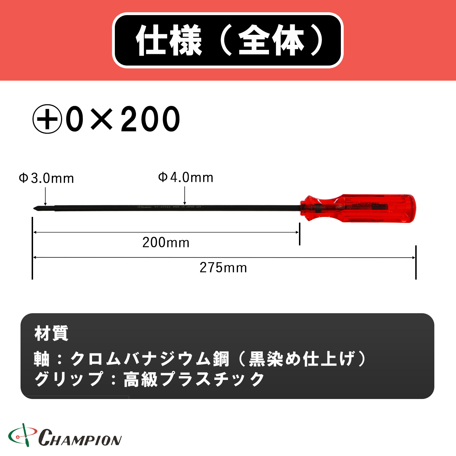 角軸普通ドライバー 細軸・精密タイプ +0×200 No.159C