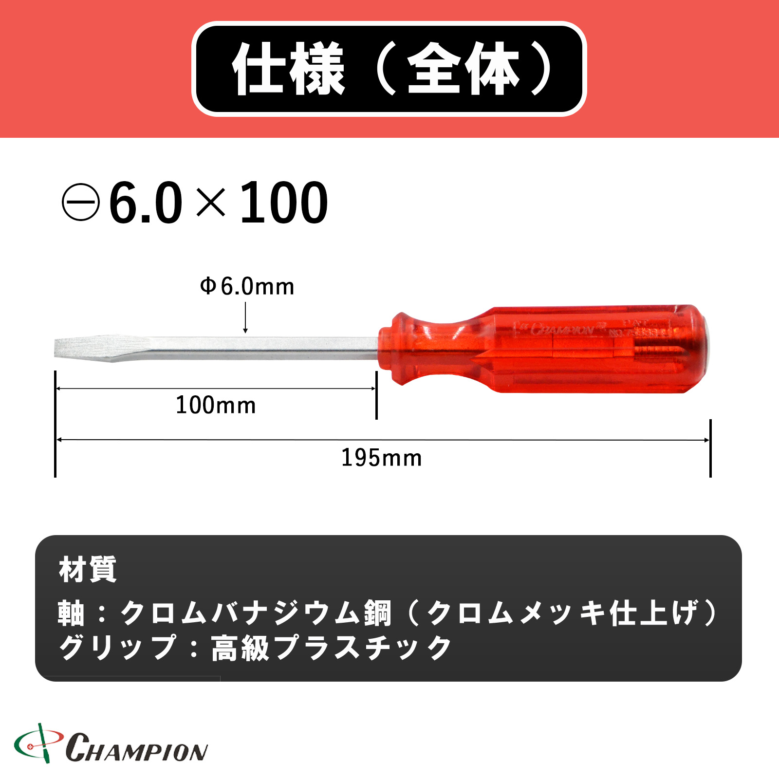 角軸貫通ドライバー レッド -6.0×100 貫通 四角軸 No.120K