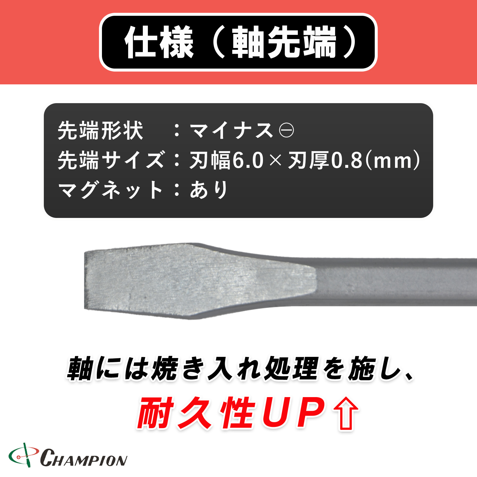 角軸貫通ドライバー レッド -6.0×150 貫通 四角軸 No.120K