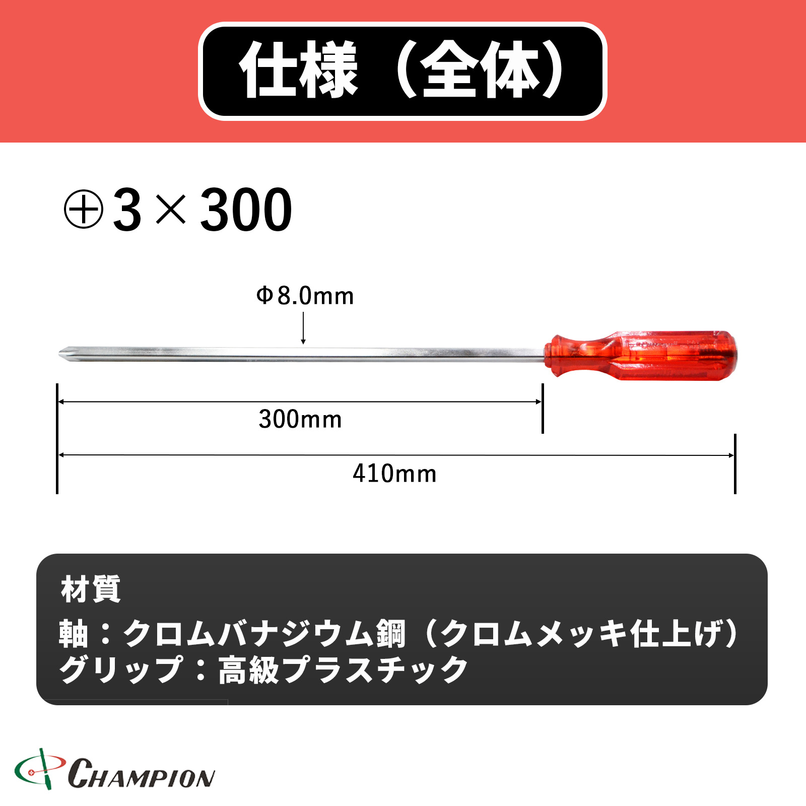 角軸貫通ドライバー レッド +3×300 貫通 四角軸 No.130K