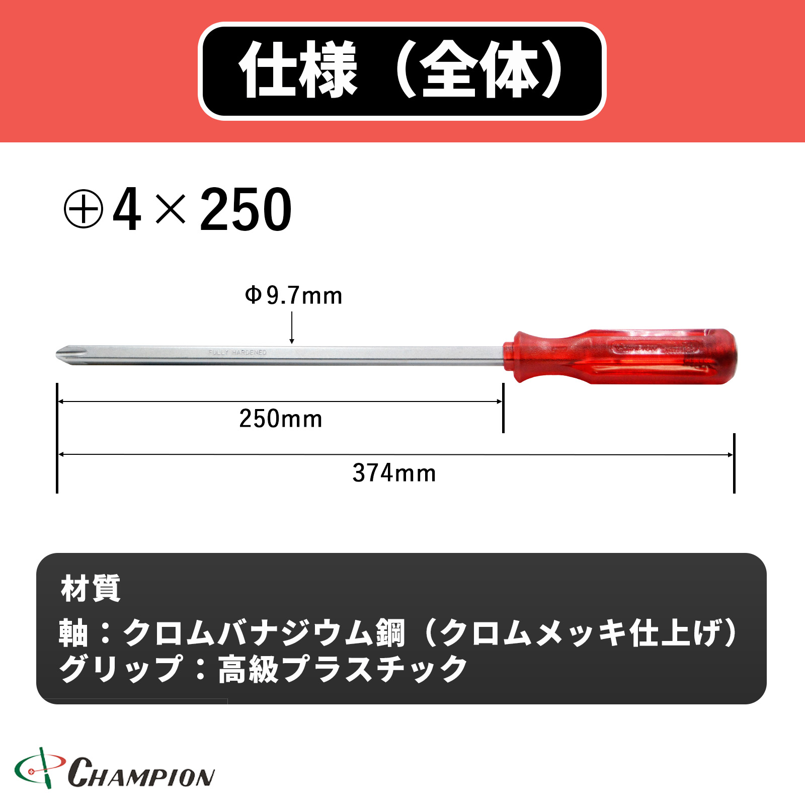角軸貫通ドライバー レッド +4×250 貫通 四角軸 No.130K