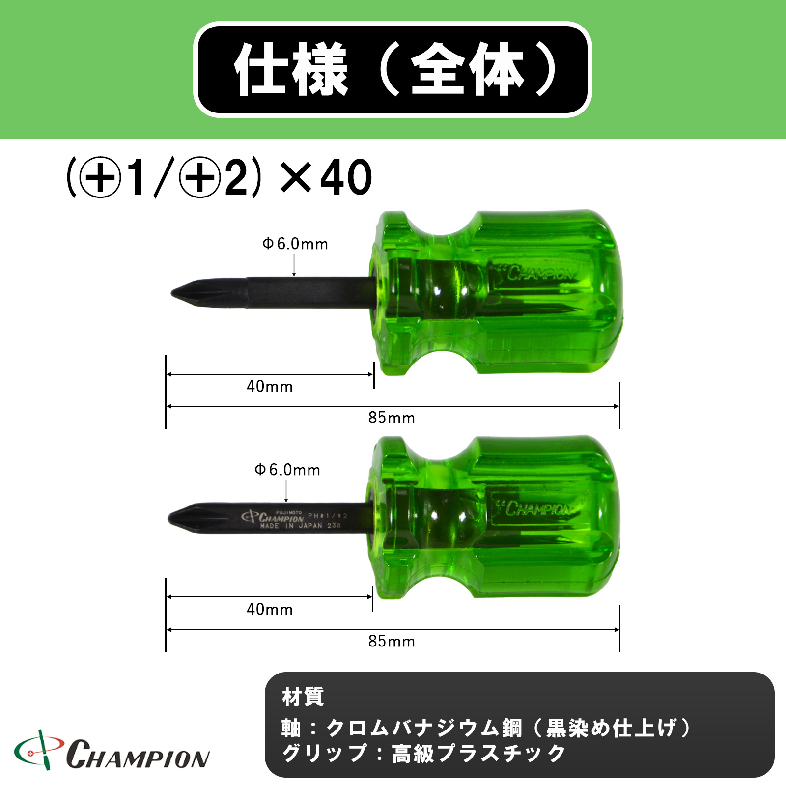 角軸差替スタビ―ドライバー 精密タイプ (+1/+2)×40 No.820