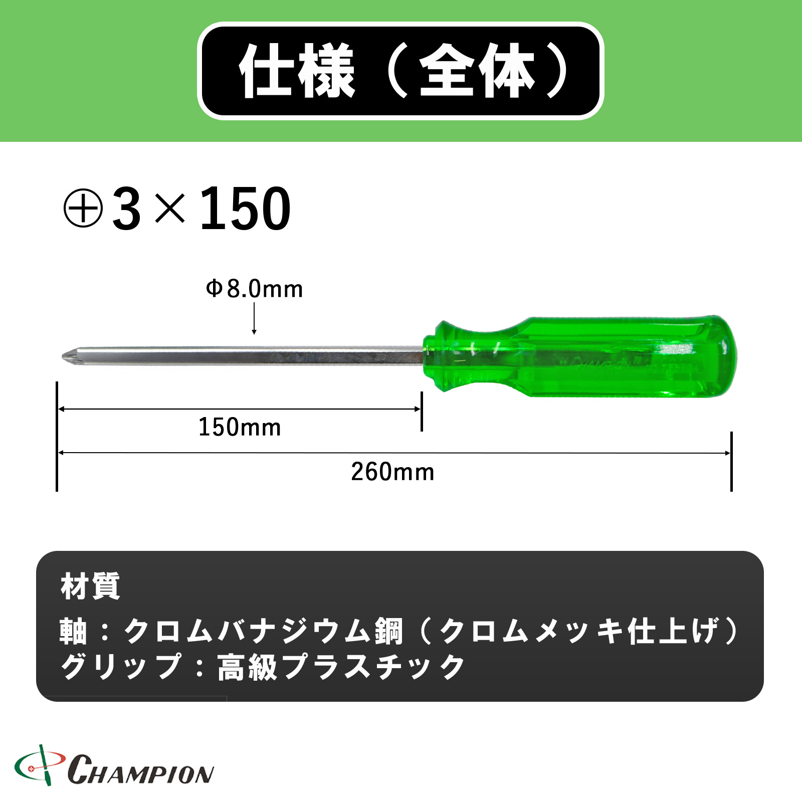 角軸普通ドライバー グリーン +3×150 普通 四角軸 No.130F