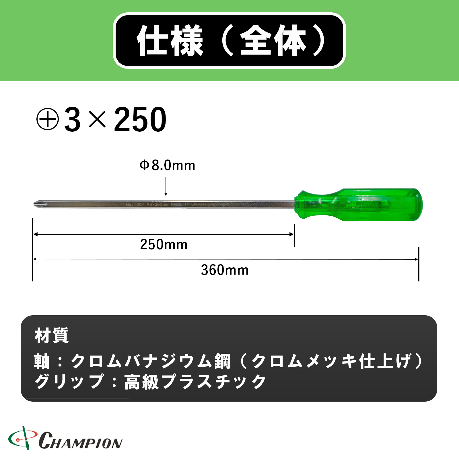 角軸普通ドライバー グリーン +3×250 普通 四角軸 No.130F