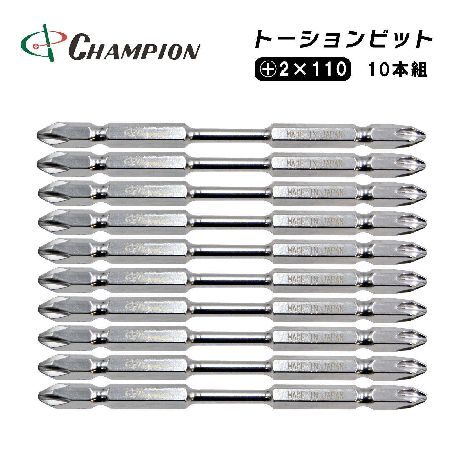 トーションビット +2×110 10本組 プラス 六角軸 No.CH-110
