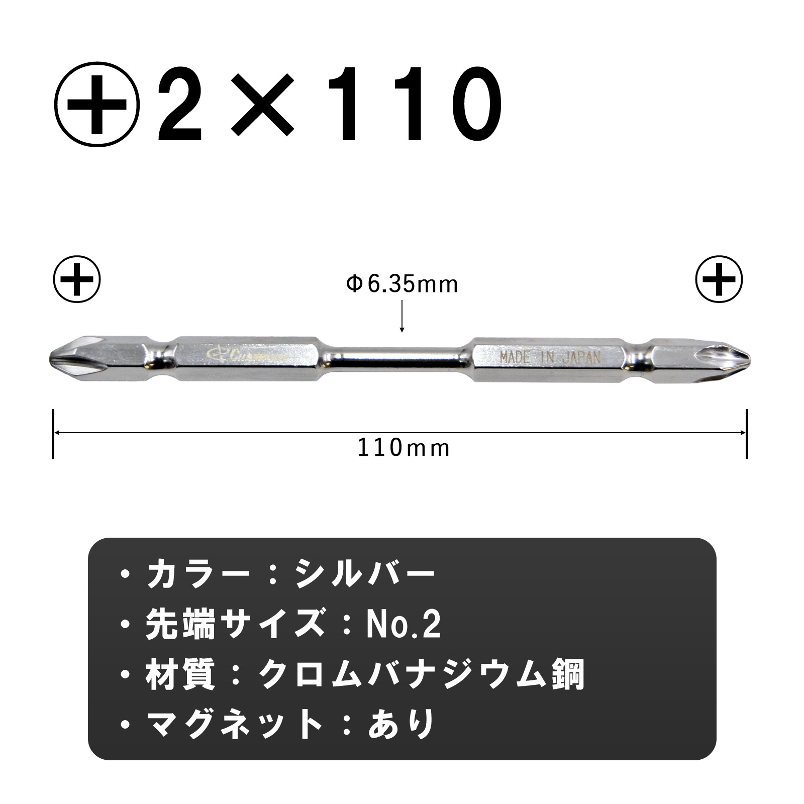 トーションビット +2×110 10本組 プラス 六角軸 No.CH-110