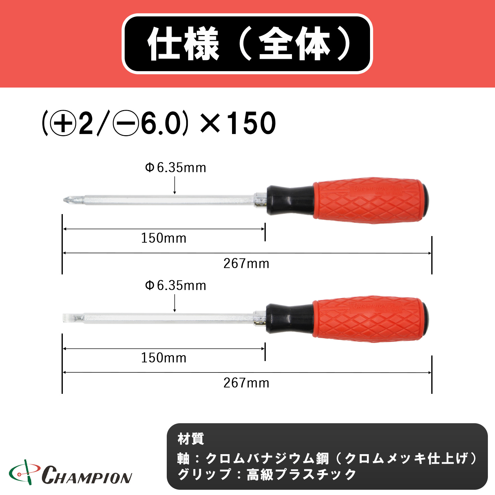 クッショングリップドライバー (+2・-6.0)×150 差替式 No.CRV-606