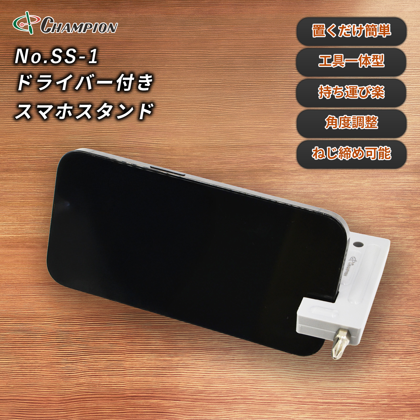 スマホスタンド +2 No.SS-1