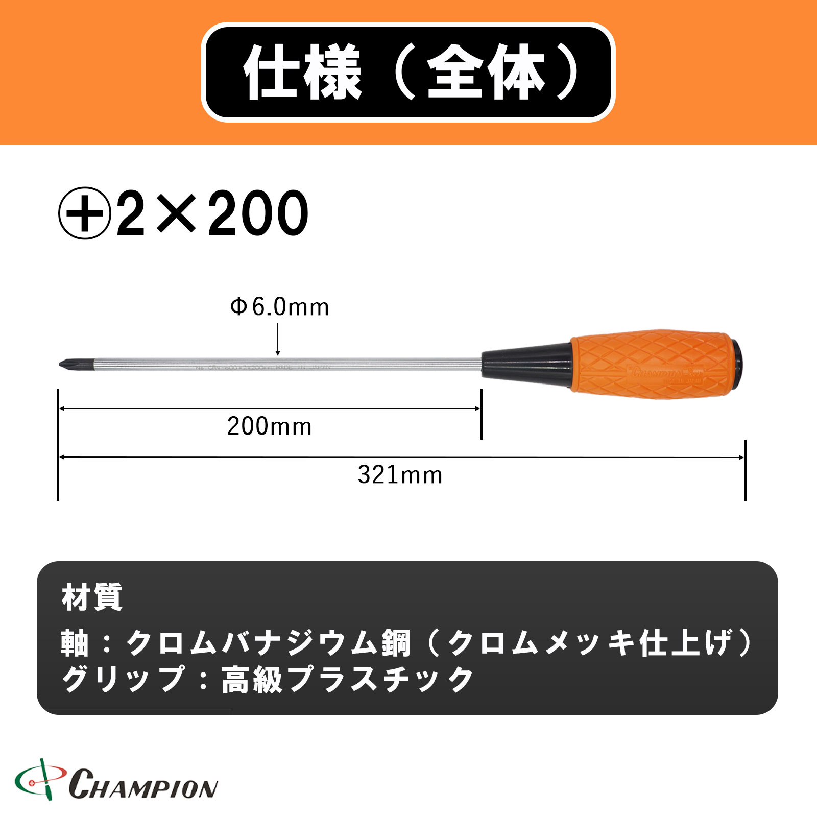 クッショングリップドライバー +2×200 普通 丸軸 No.CRV-600