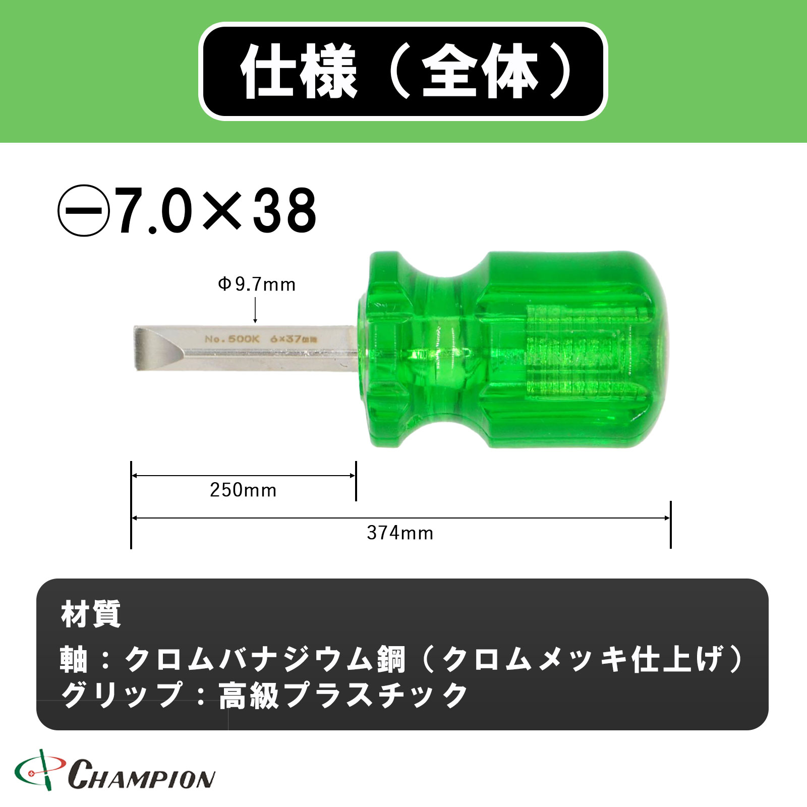 角軸貫通スタビ―ドライバー -7.0×38 貫通 四角軸 No.500K