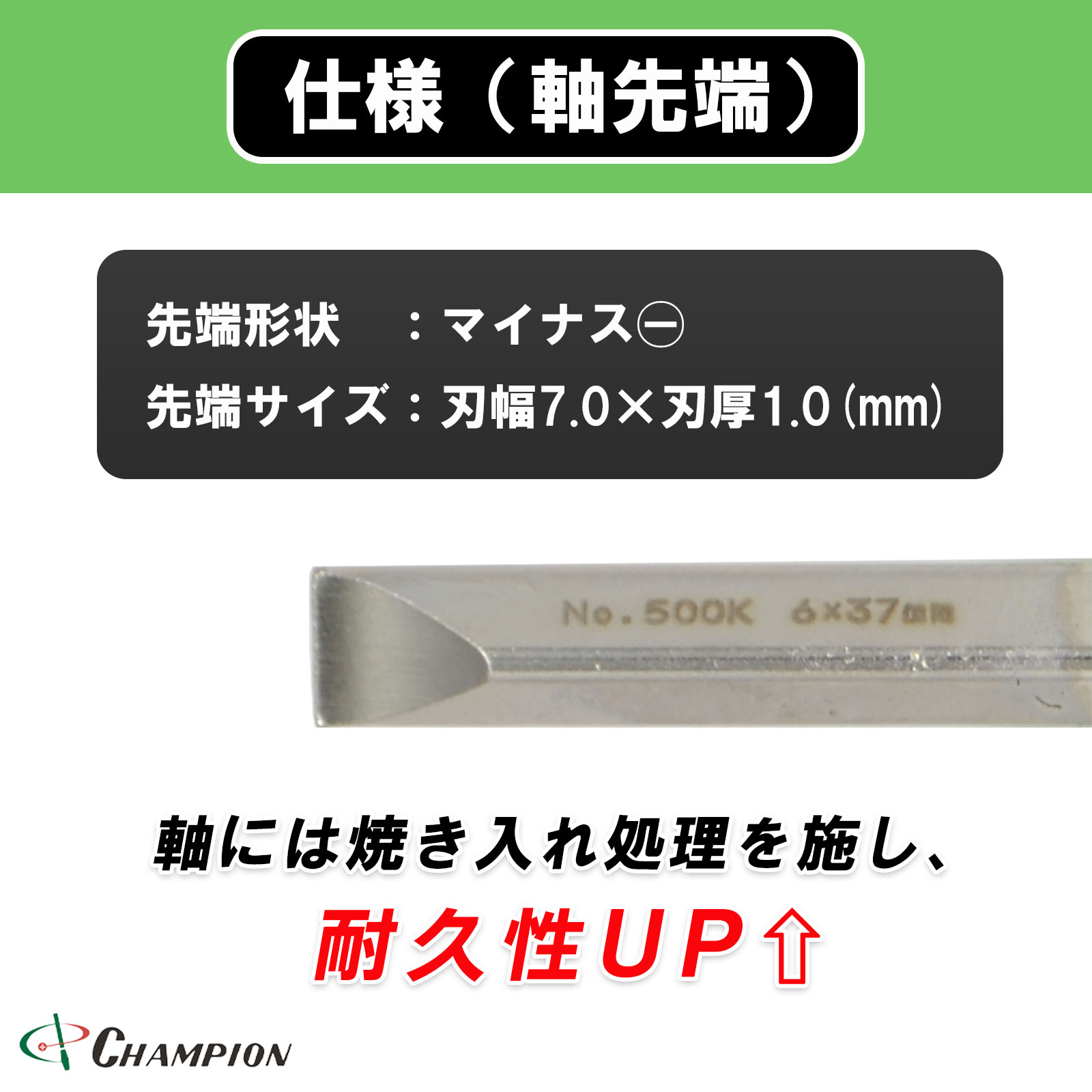 角軸貫通スタビ―ドライバー -7.0×38 貫通 四角軸 No.500K