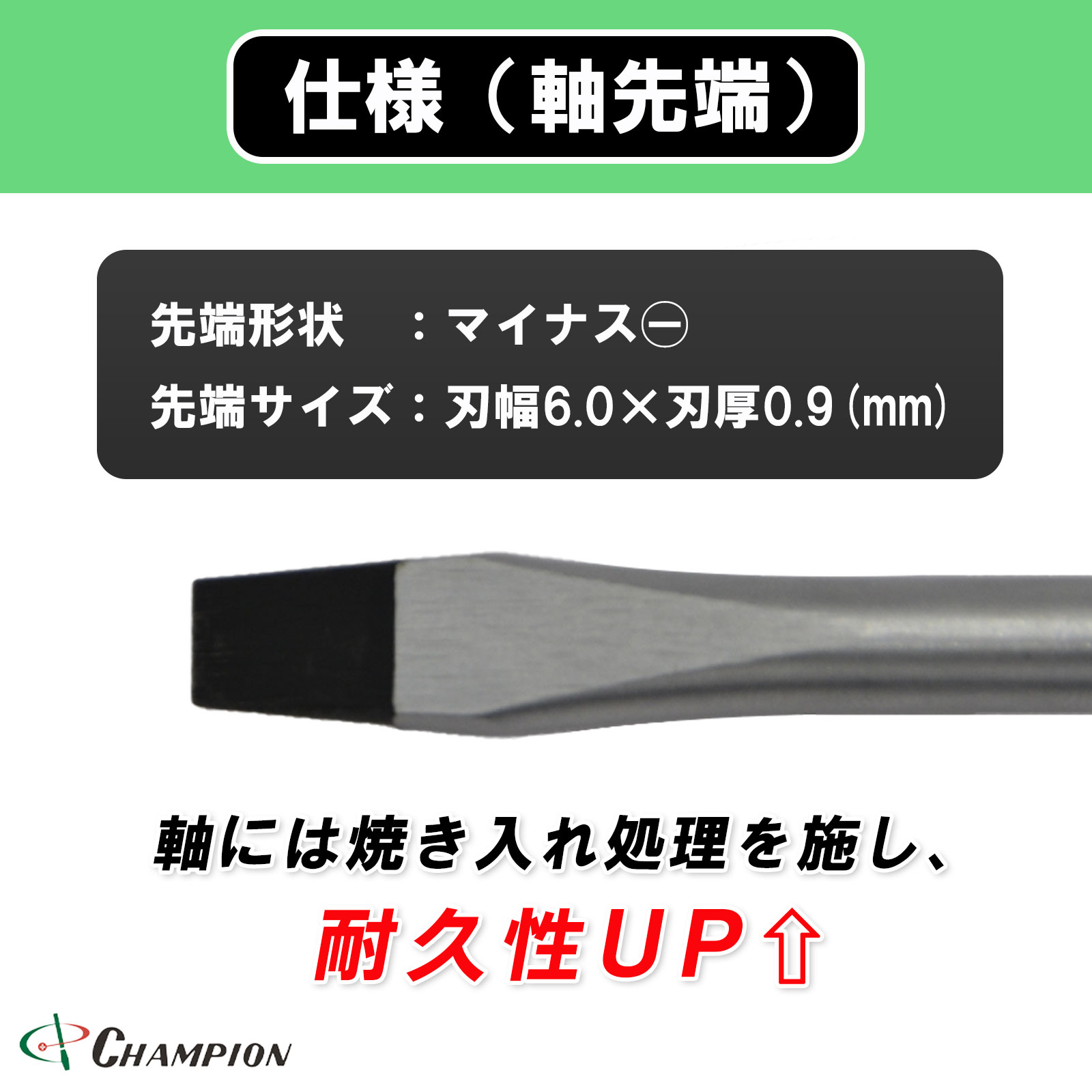 クッショングリップドライバー -6.0×150 貫通 丸軸 No.1800K