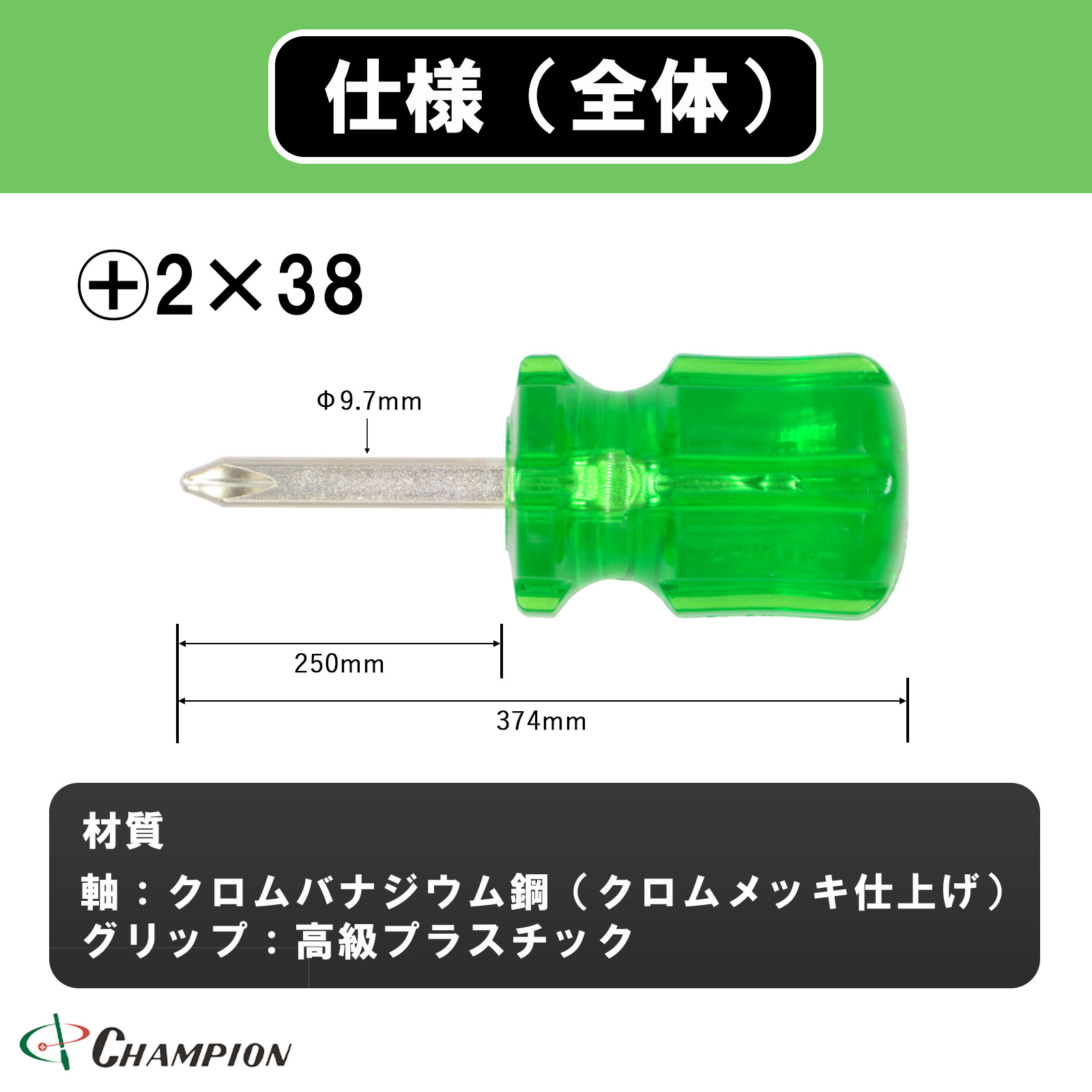 角軸普通スタビ―ドライバー +2×38 普通 四角軸 No.550F