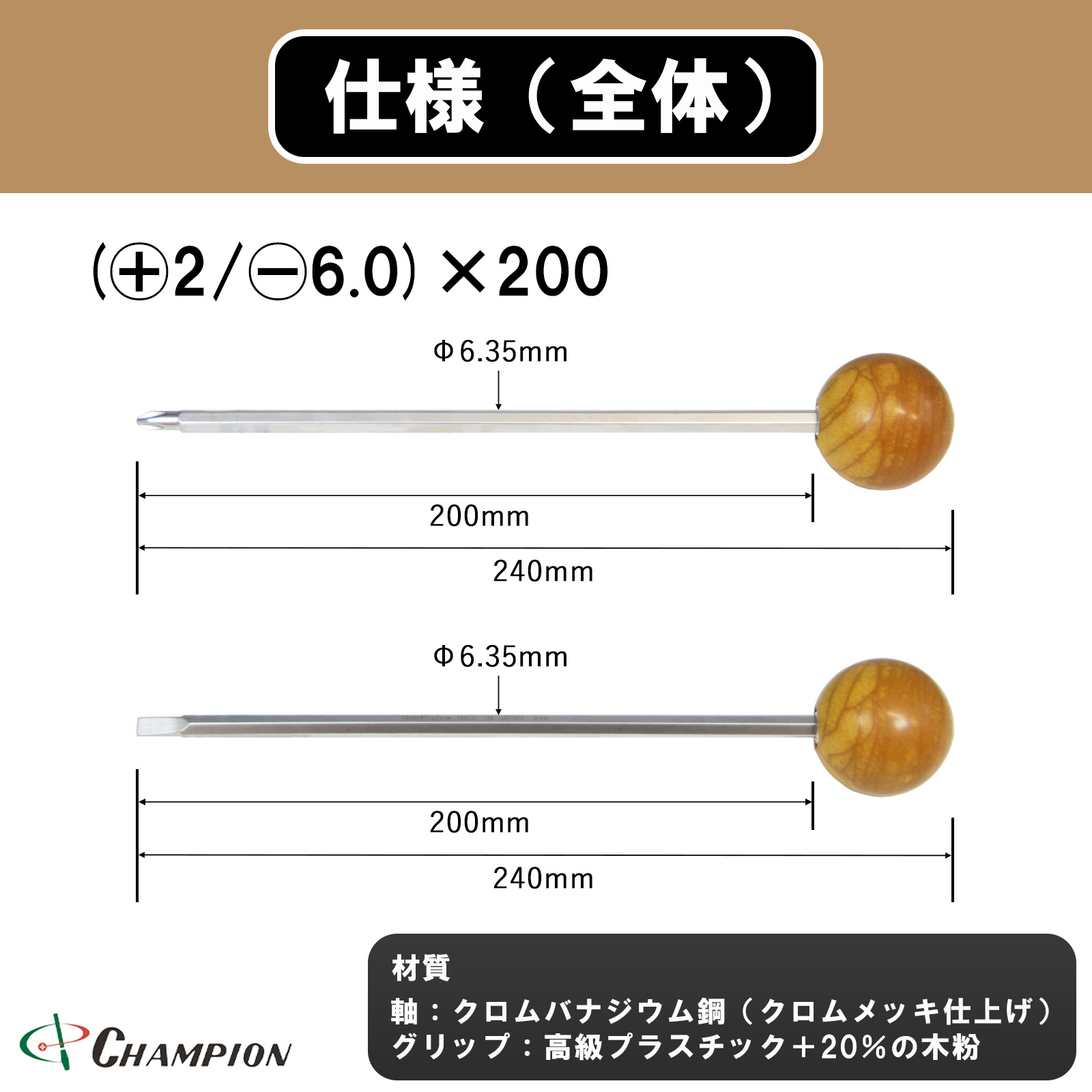 ボールグリップウッディ差替ドライバー (+2/-6.0)×200 No.417BWR