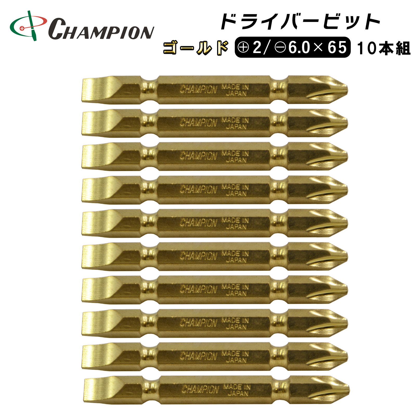 両頭ビット ゴールド +2/-6.0×65 10本組 六角軸 No.GB-65PM
