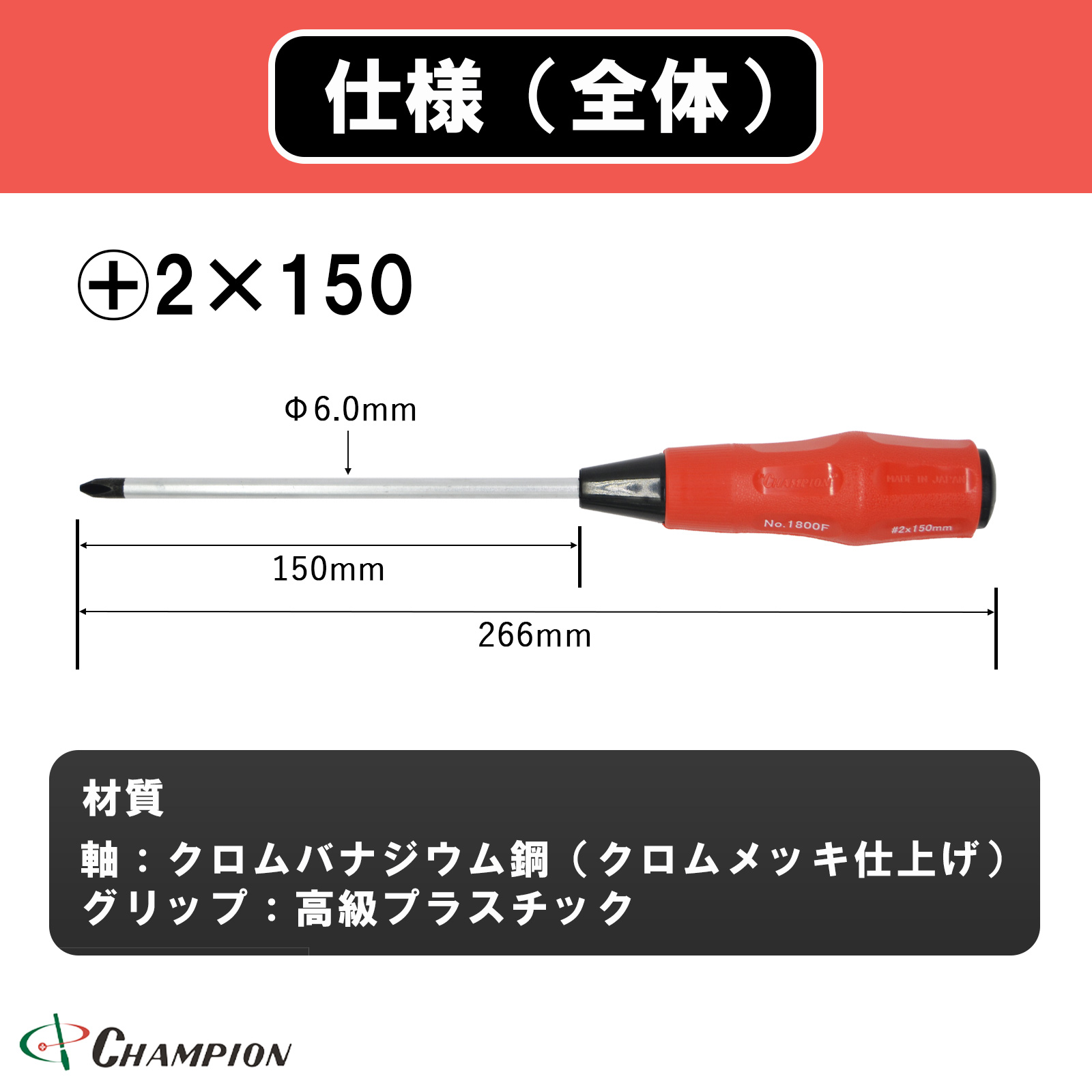 クッショングリップドライバー +2×150 普通 丸軸 No.1800F