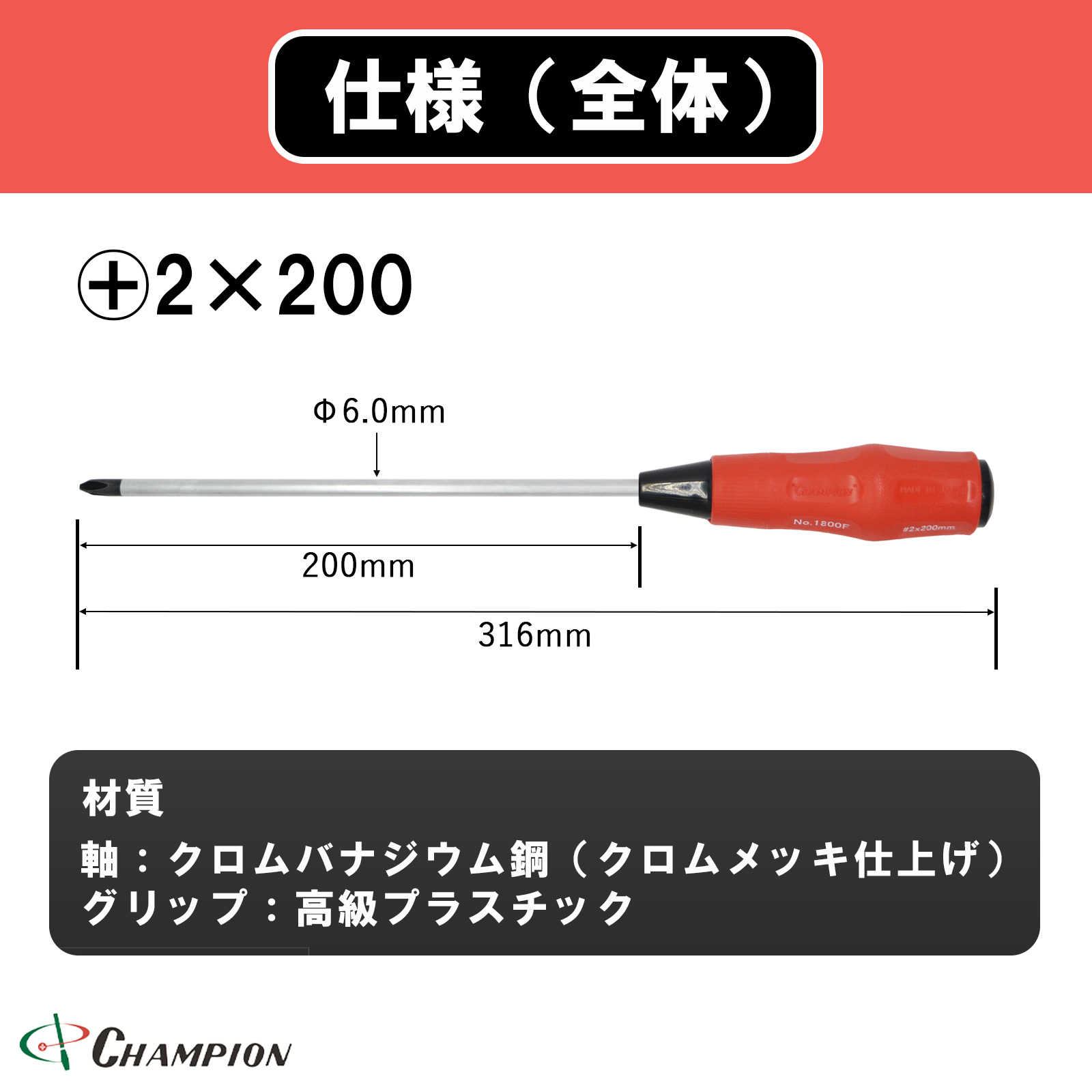 クッショングリップドライバー +2×200 普通 丸軸 No.1800F