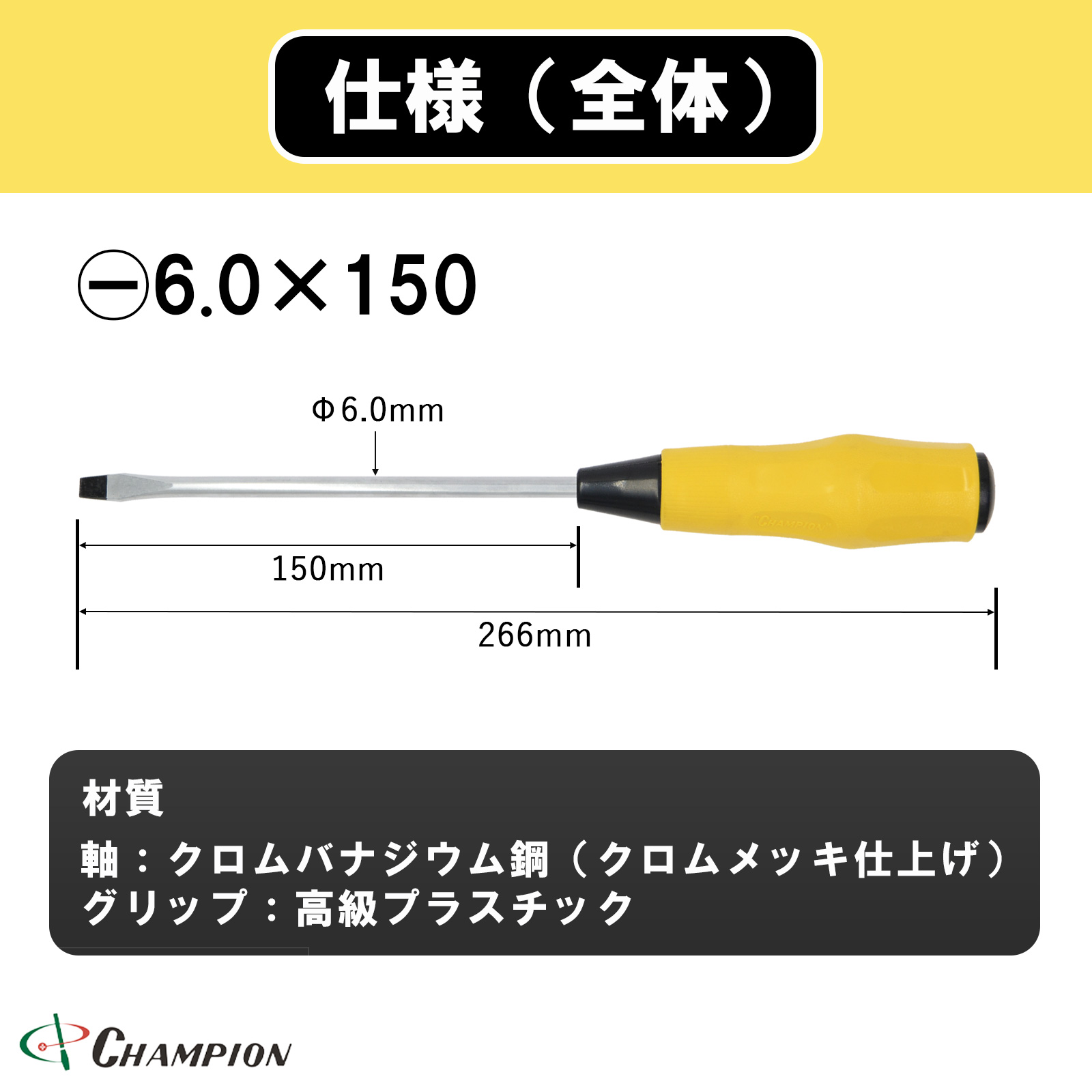 クッショングリップドライバー -6.0×150 普通 丸軸 No.1800F