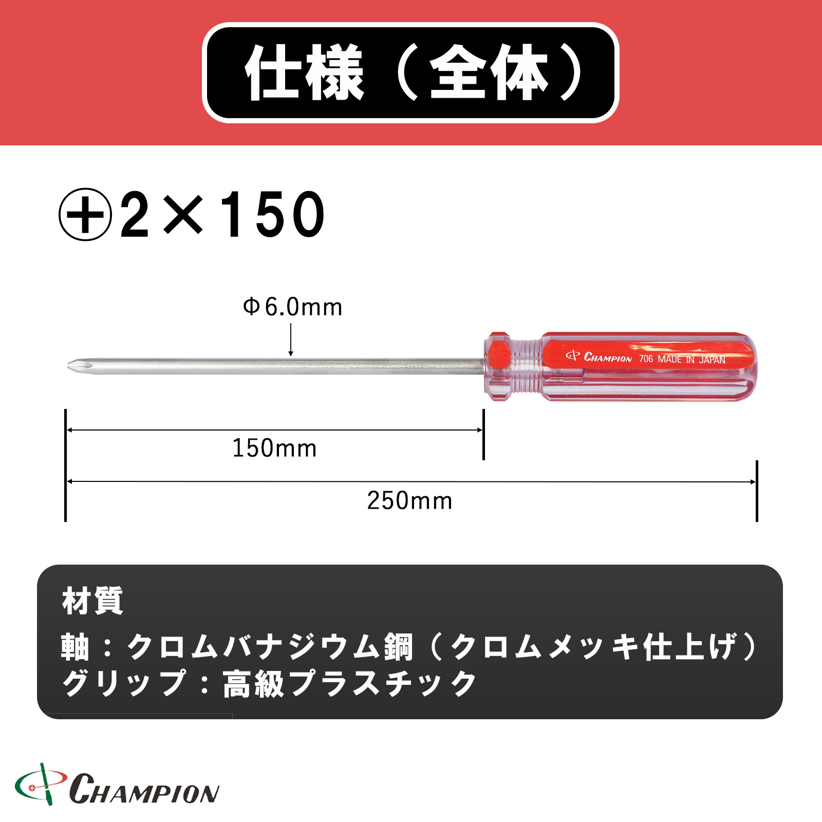 ハイカラードライバー +2×150 普通 丸軸 No.706