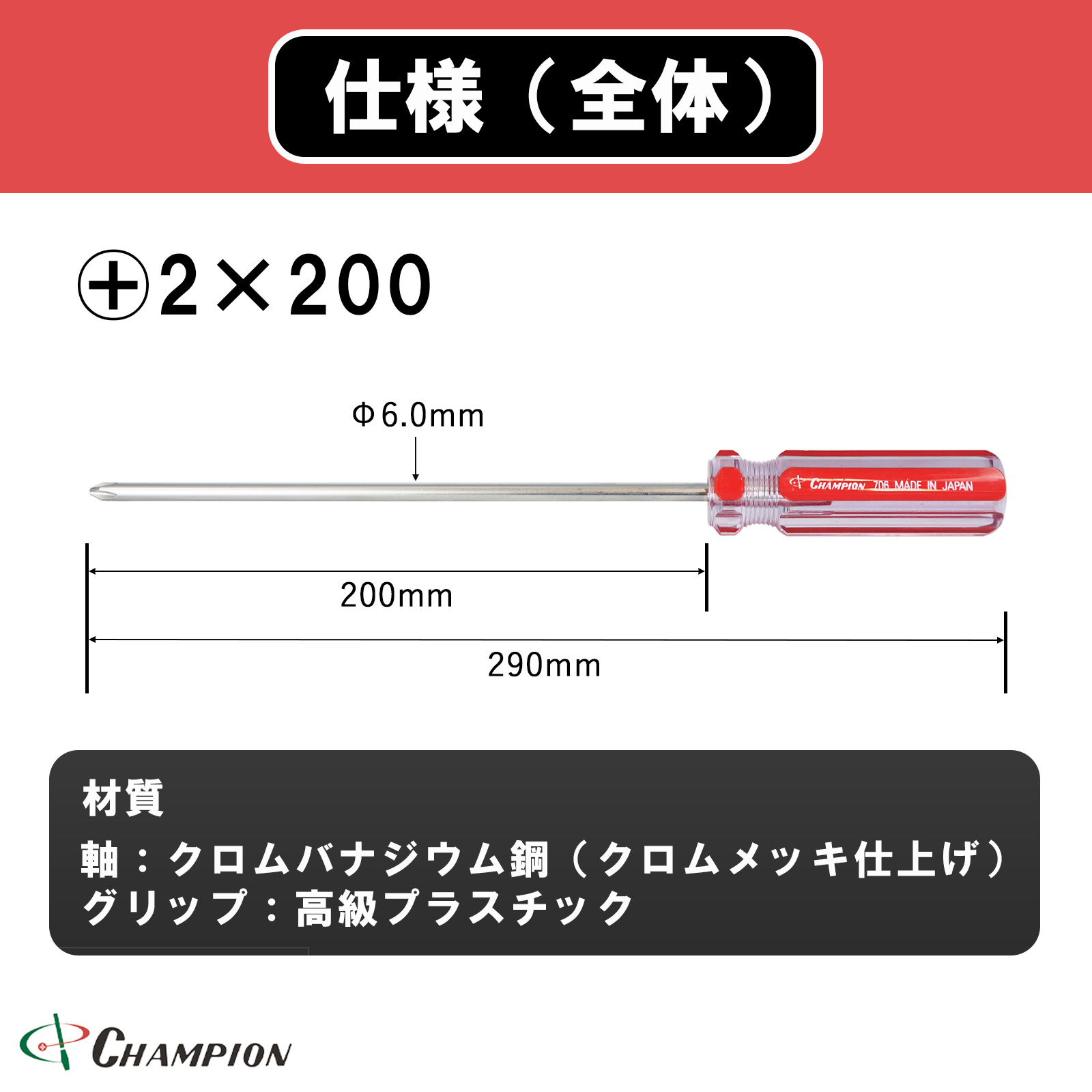 ハイカラードライバー +2×200 普通 丸軸 No.706