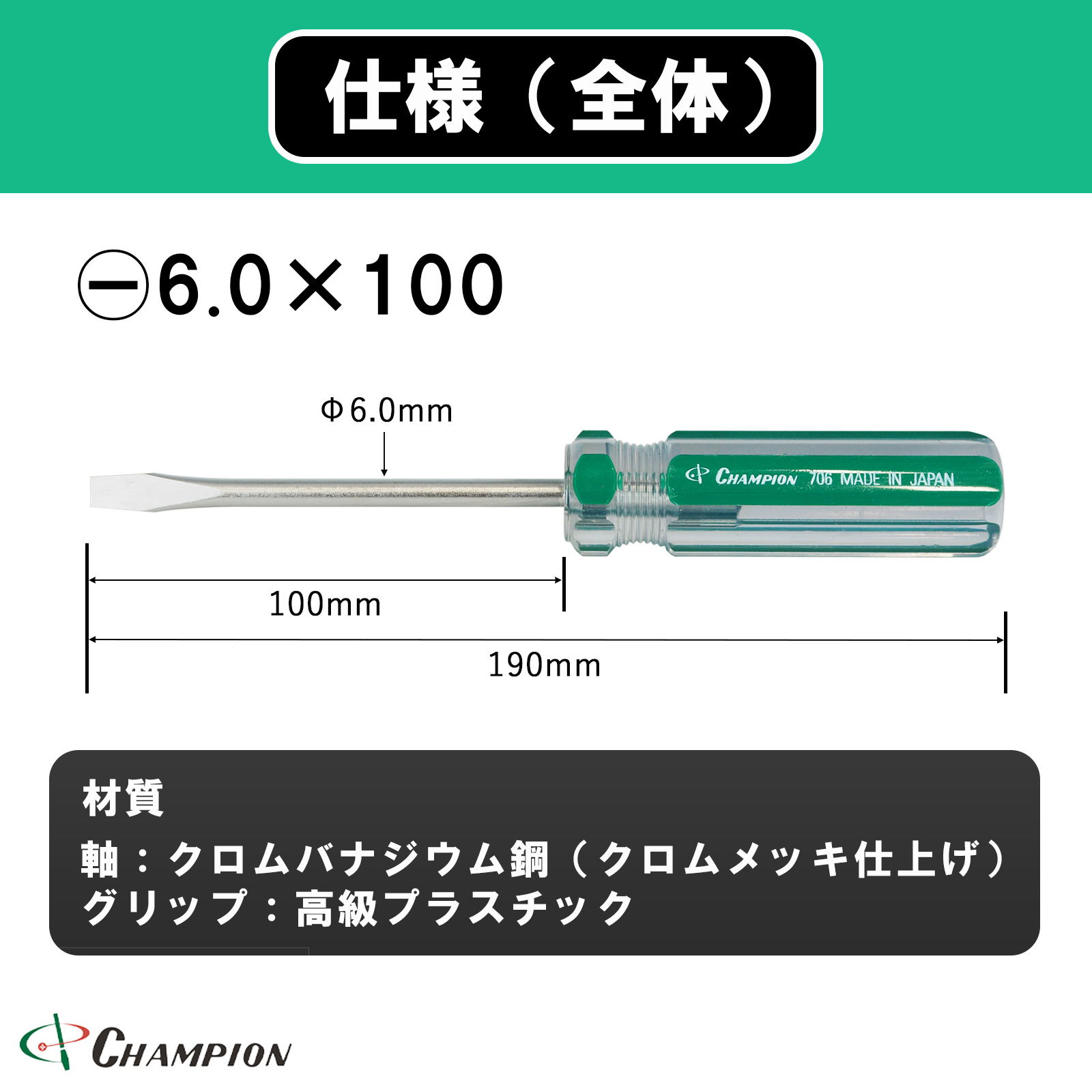 ハイカラードライバー -6.0×100 普通 丸軸 No.706